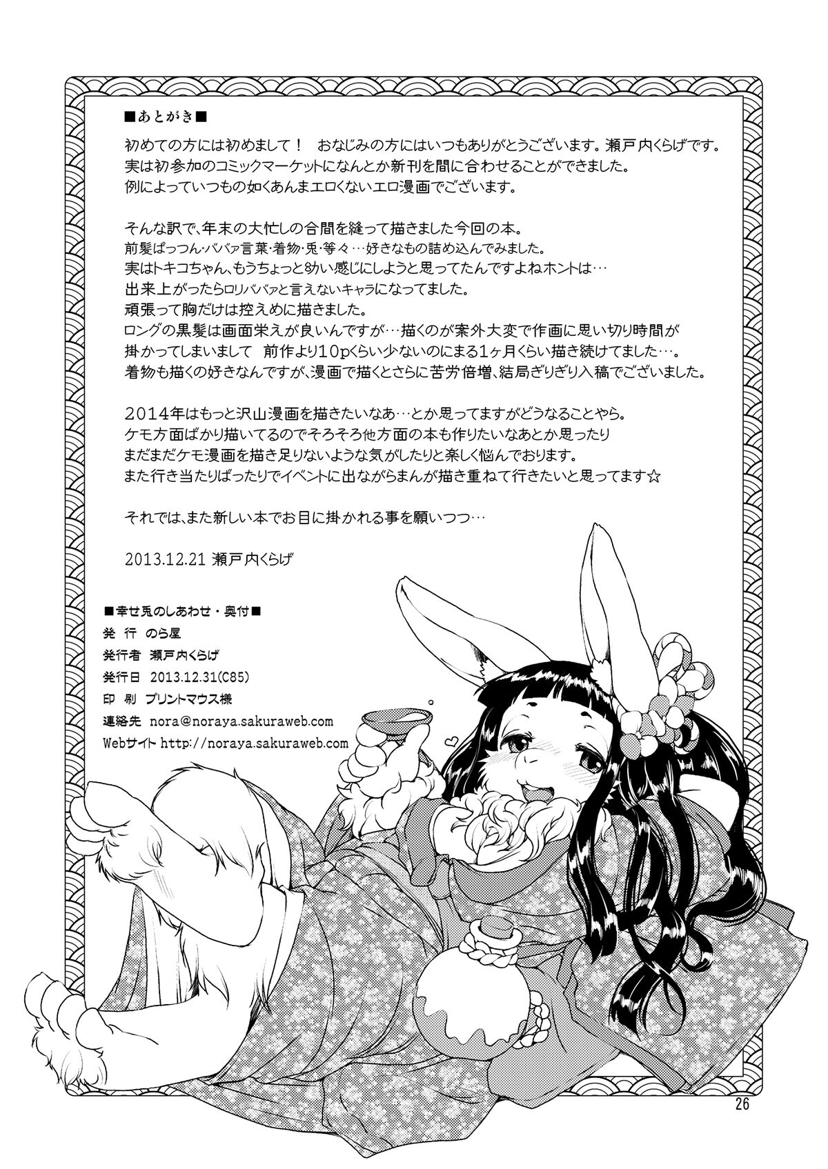 [Noraya (Setouchi Kurage)] Shiawase Usagi no Shiawase [Digital] 图片编号 25