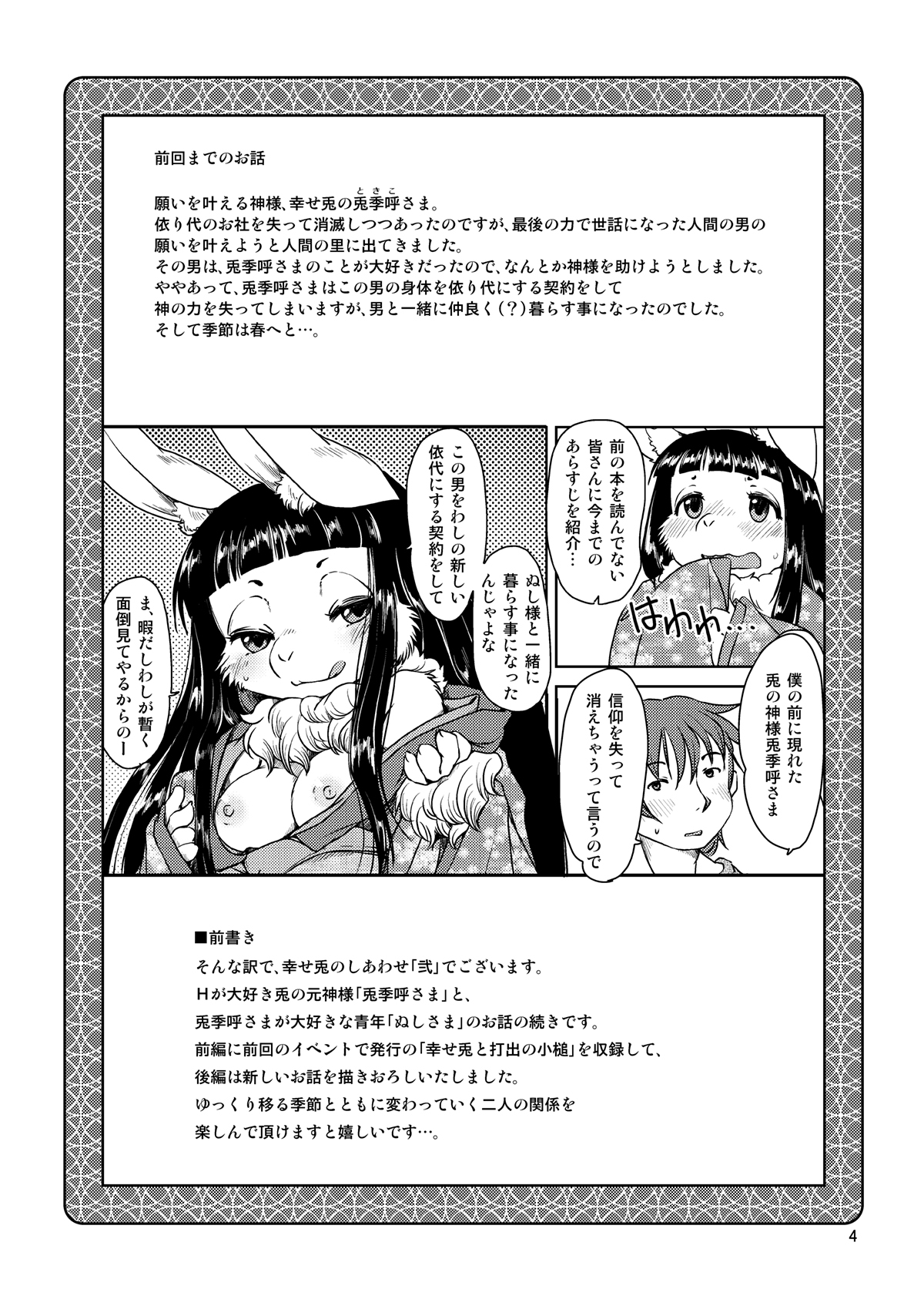 [Noraya (Setouchi Kurage)] Shiawase Usagi no Shiawase Ni [Digital] 이미지 번호 3