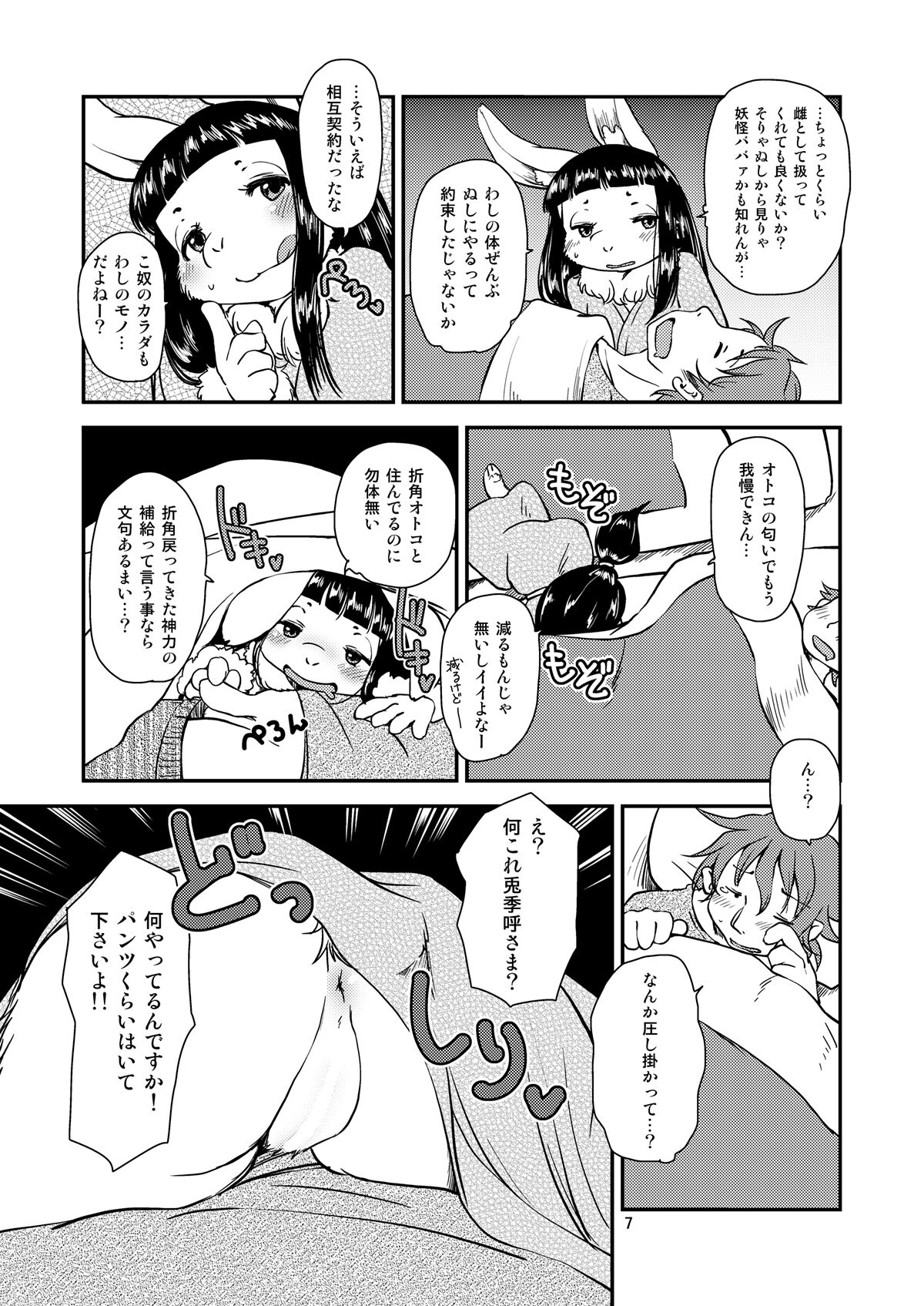 [Noraya (Setouchi Kurage)] Shiawase Usagi no Shiawase Ni [Digital] 이미지 번호 6