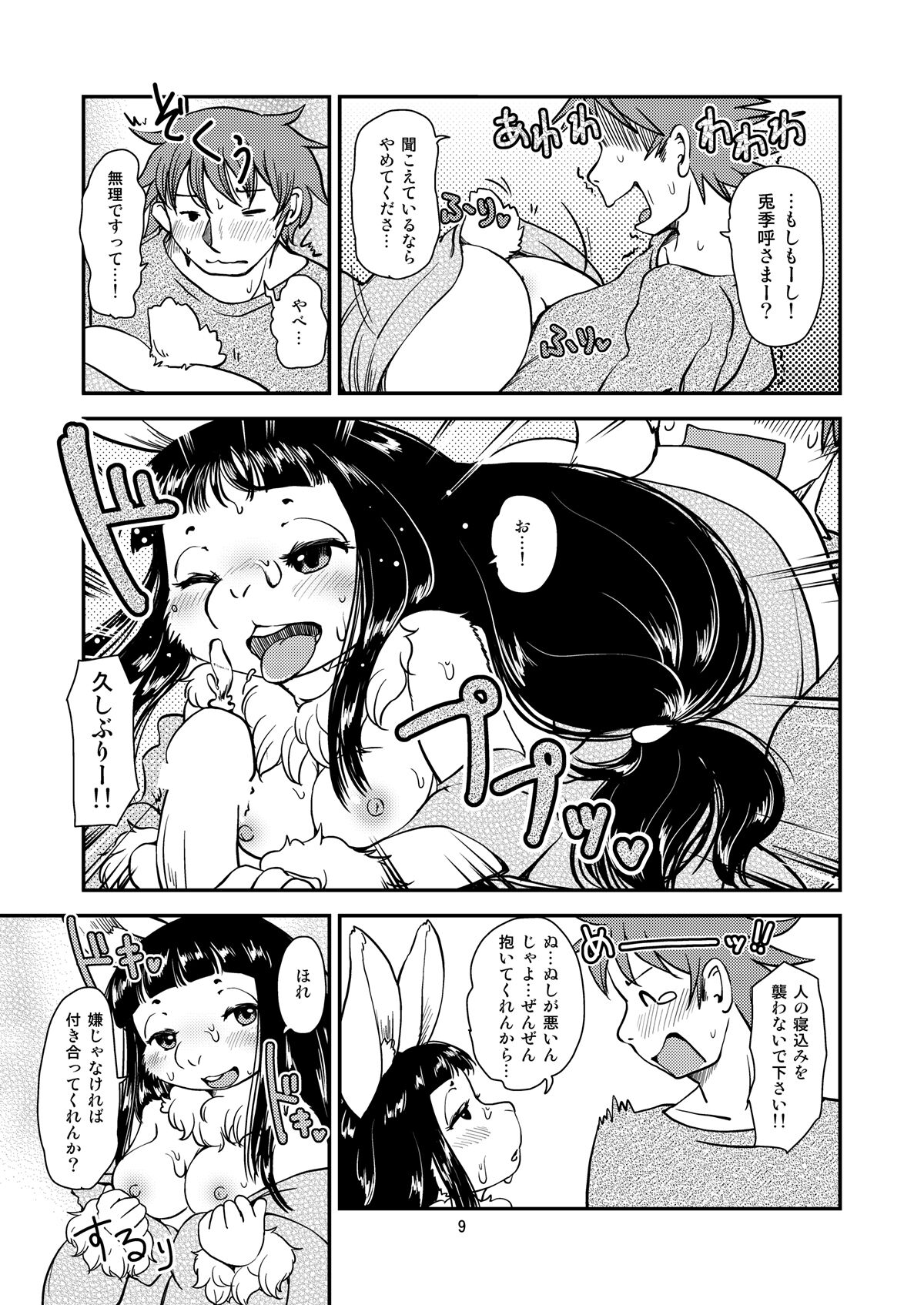 [Noraya (Setouchi Kurage)] Shiawase Usagi no Shiawase Ni [Digital] 이미지 번호 8