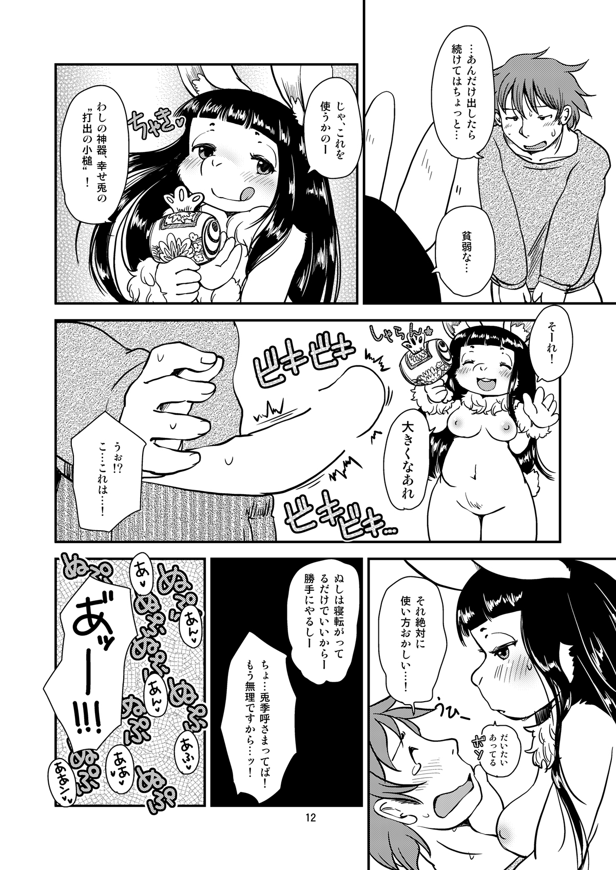 [Noraya (Setouchi Kurage)] Shiawase Usagi no Shiawase Ni [Digital] 이미지 번호 11