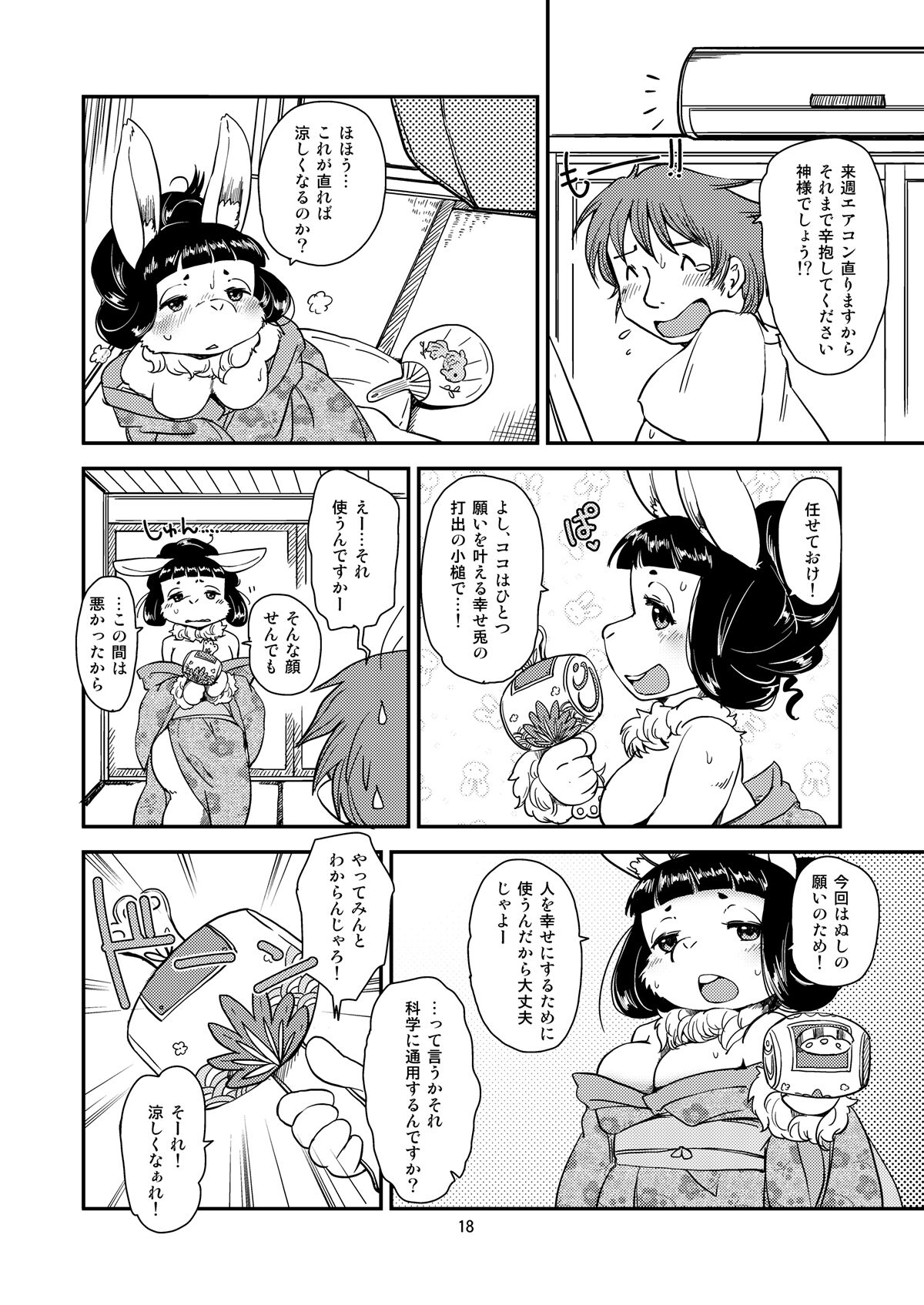 [Noraya (Setouchi Kurage)] Shiawase Usagi no Shiawase Ni [Digital] 이미지 번호 17