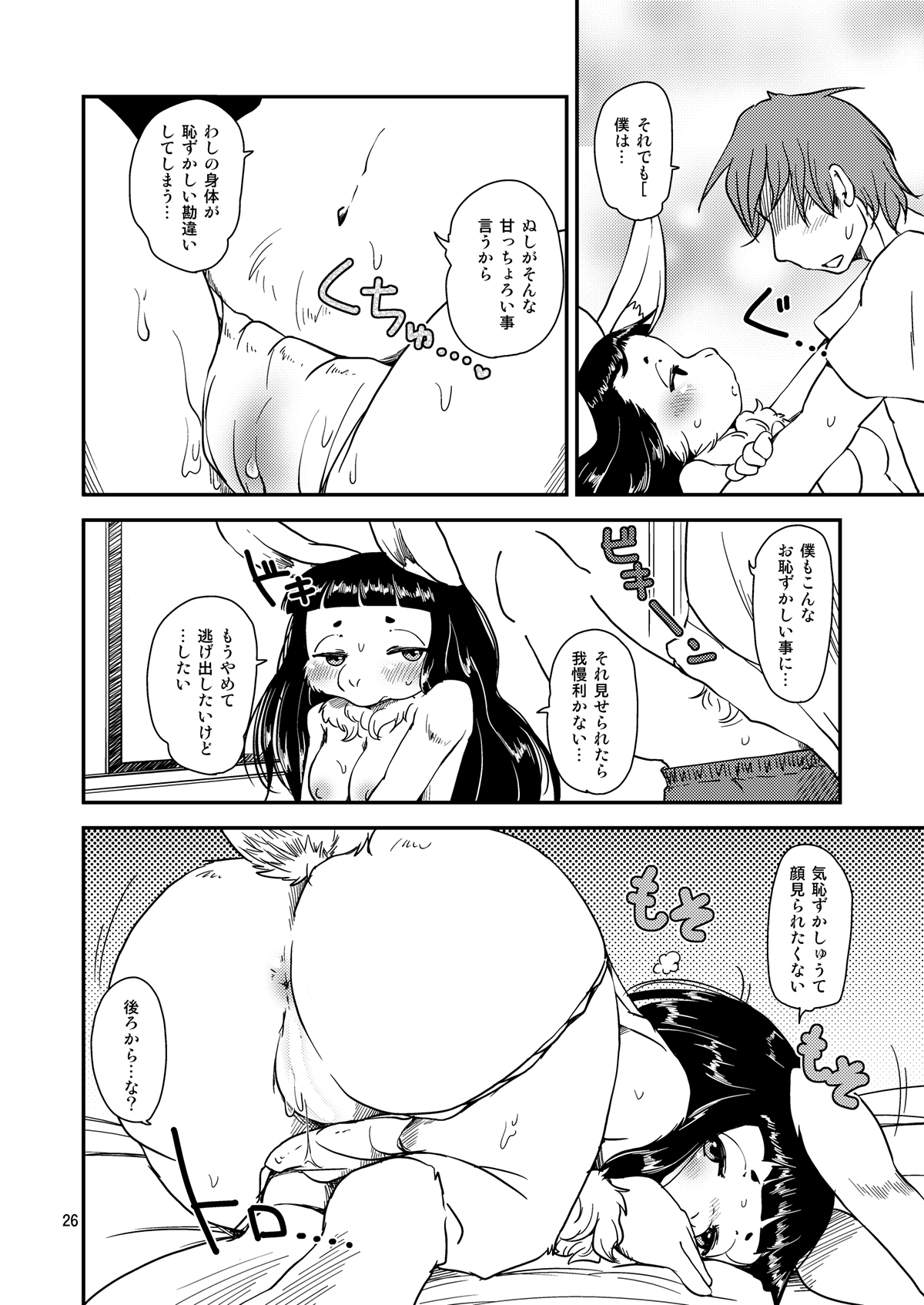 [Noraya (Setouchi Kurage)] Shiawase Usagi no Shiawase Ni [Digital] 이미지 번호 25