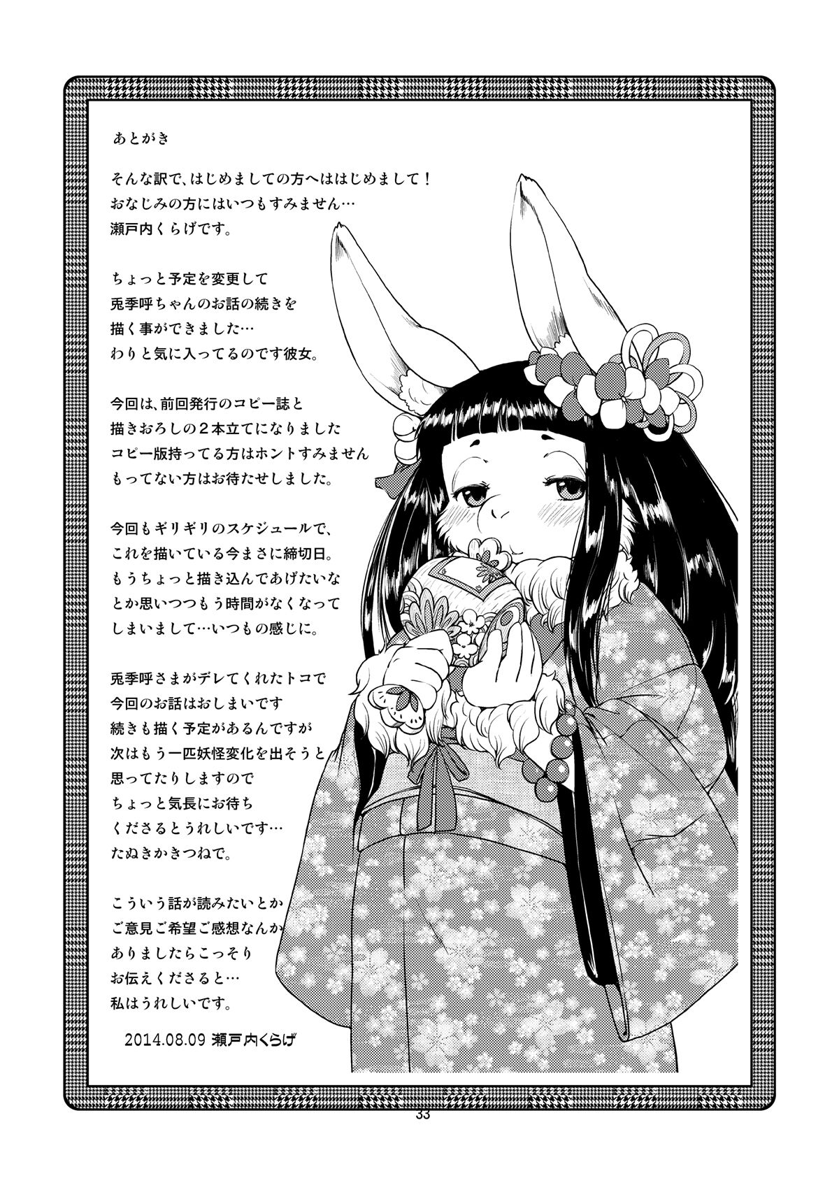 [Noraya (Setouchi Kurage)] Shiawase Usagi no Shiawase Ni [Digital] 이미지 번호 32