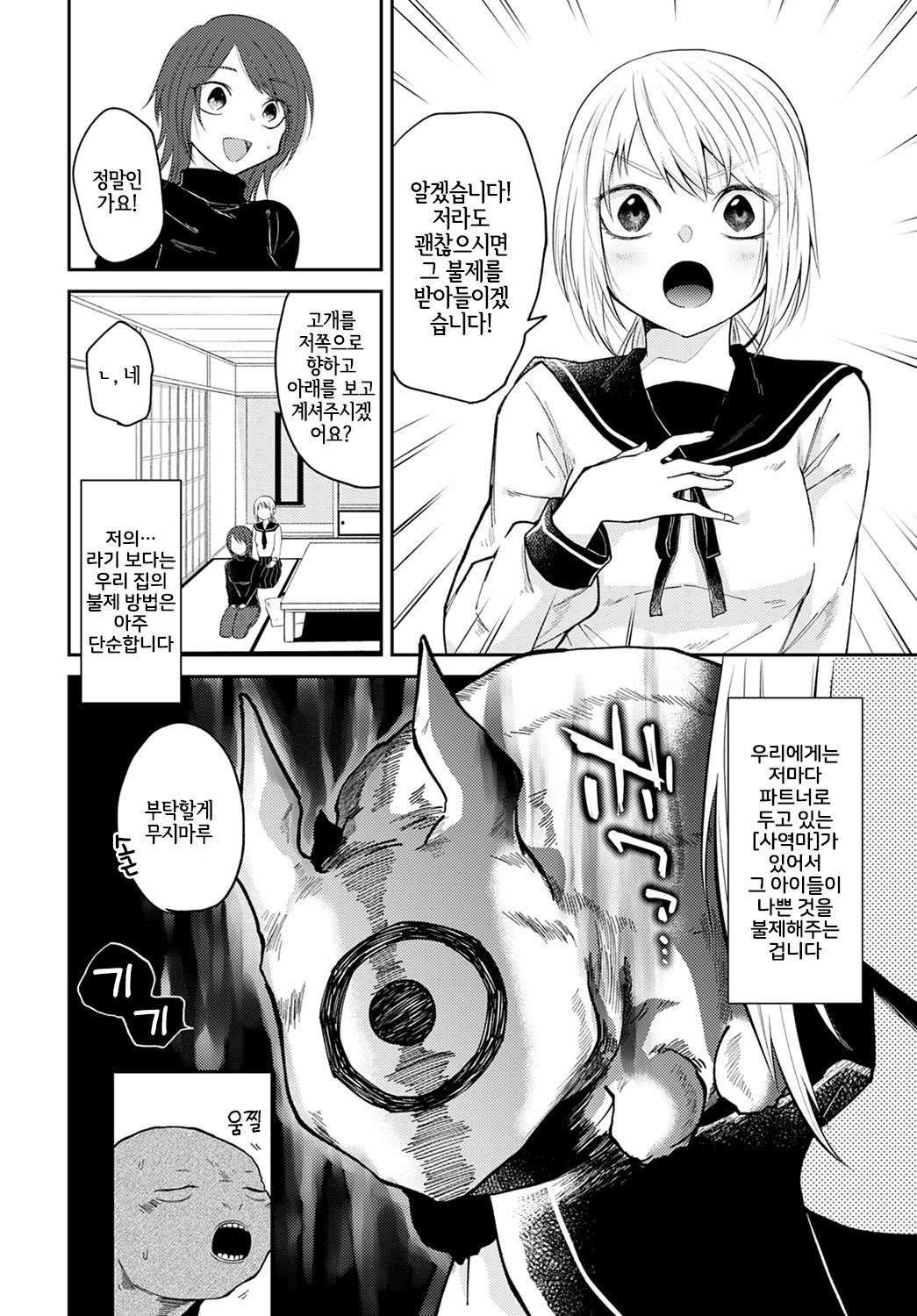 [Simaura] Ibitsu na Hibi | 뒤틀린 나날 (COMIC Anthurium 2022-04) [Korean] [LWND] [Digital] 图片编号 2