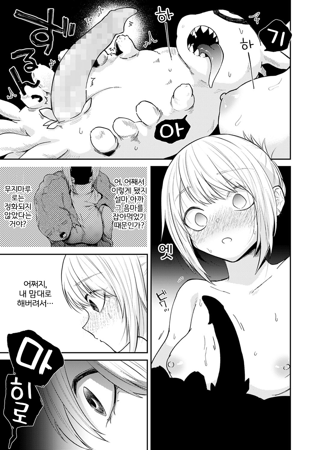 [Simaura] Ibitsu na Hibi | 뒤틀린 나날 (COMIC Anthurium 2022-04) [Korean] [LWND] [Digital] 图片编号 5