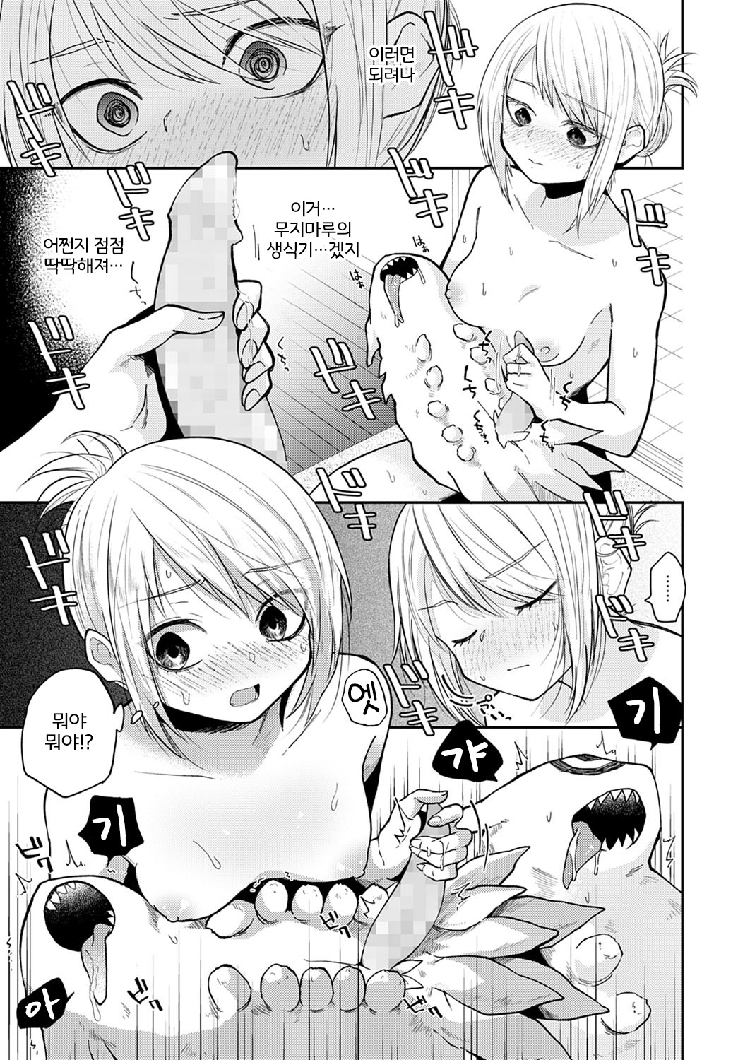 [Simaura] Ibitsu na Hibi | 뒤틀린 나날 (COMIC Anthurium 2022-04) [Korean] [LWND] [Digital] 图片编号 7