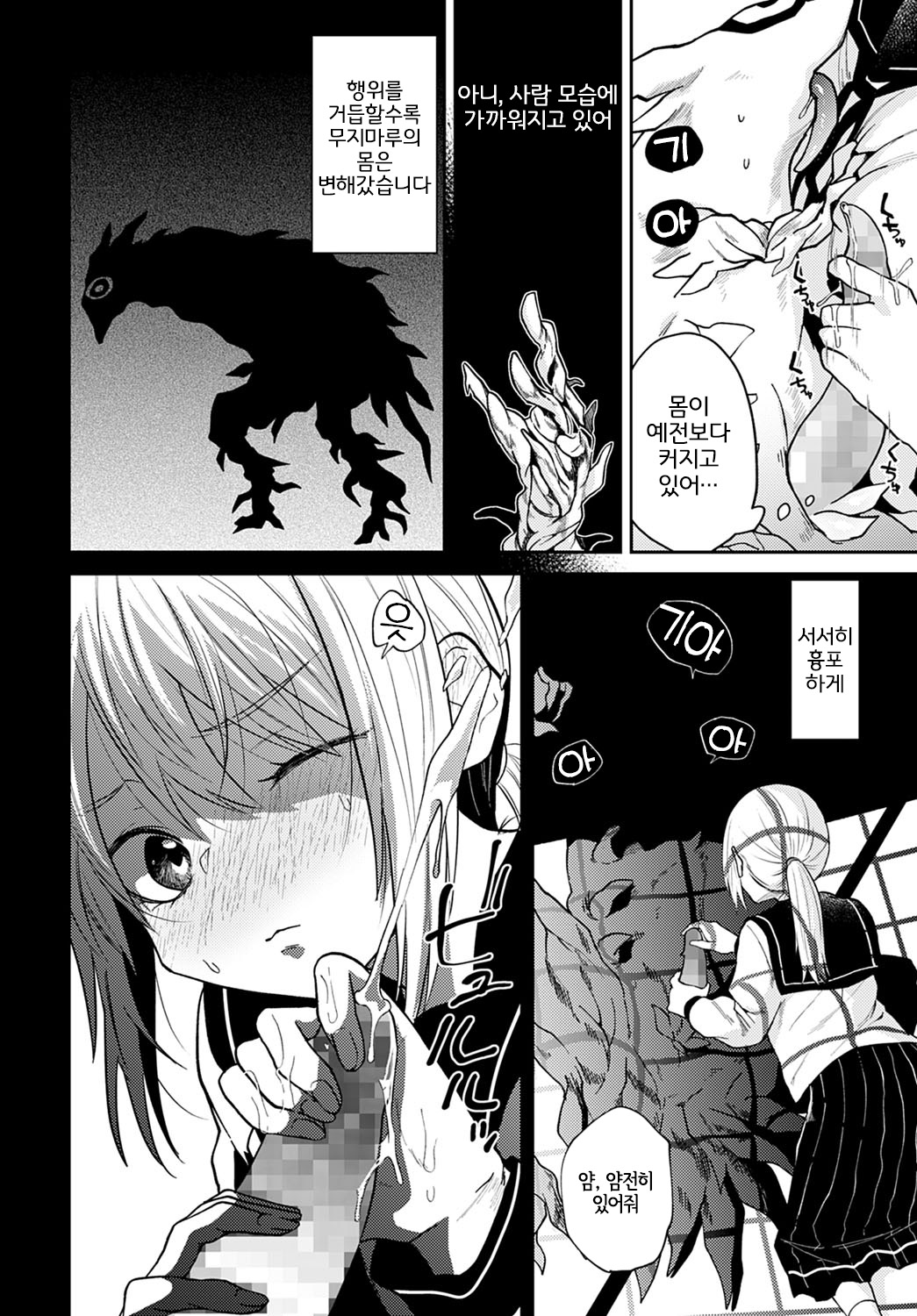 [Simaura] Ibitsu na Hibi | 뒤틀린 나날 (COMIC Anthurium 2022-04) [Korean] [LWND] [Digital] 图片编号 10