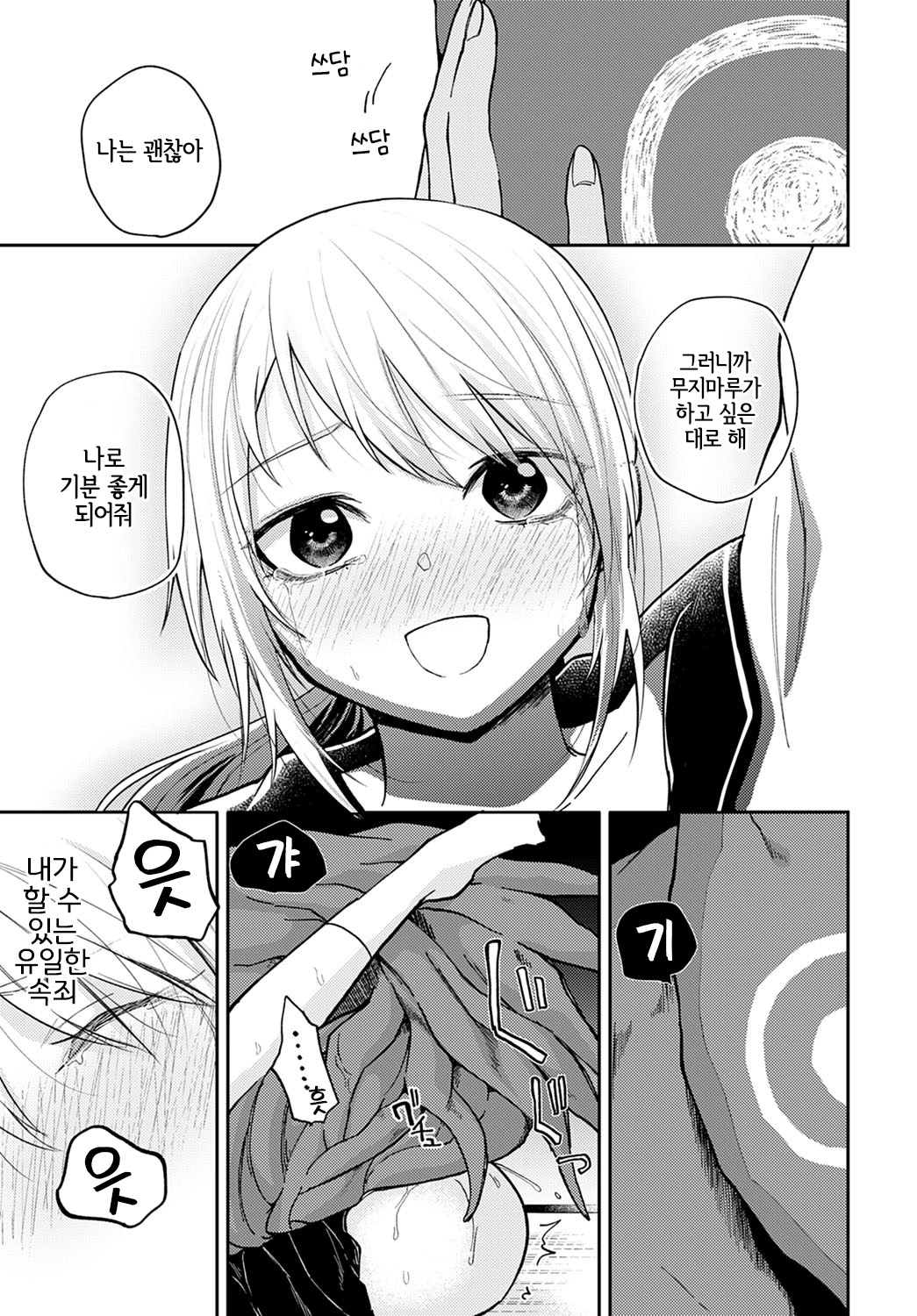 [Simaura] Ibitsu na Hibi | 뒤틀린 나날 (COMIC Anthurium 2022-04) [Korean] [LWND] [Digital] 图片编号 19