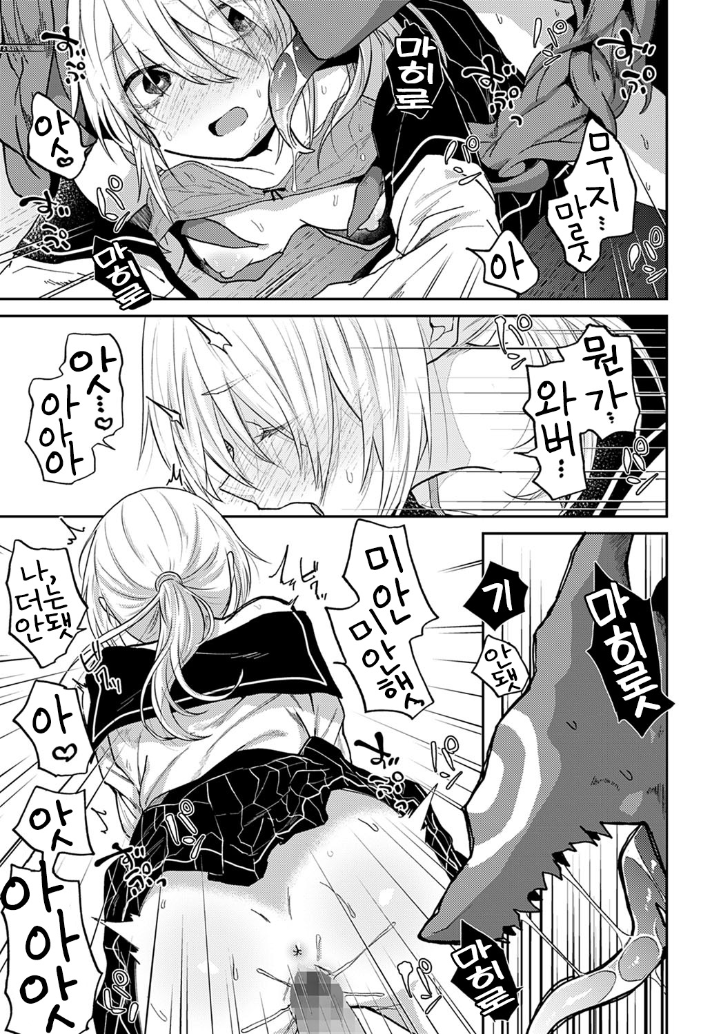 [Simaura] Ibitsu na Hibi | 뒤틀린 나날 (COMIC Anthurium 2022-04) [Korean] [LWND] [Digital] 图片编号 23