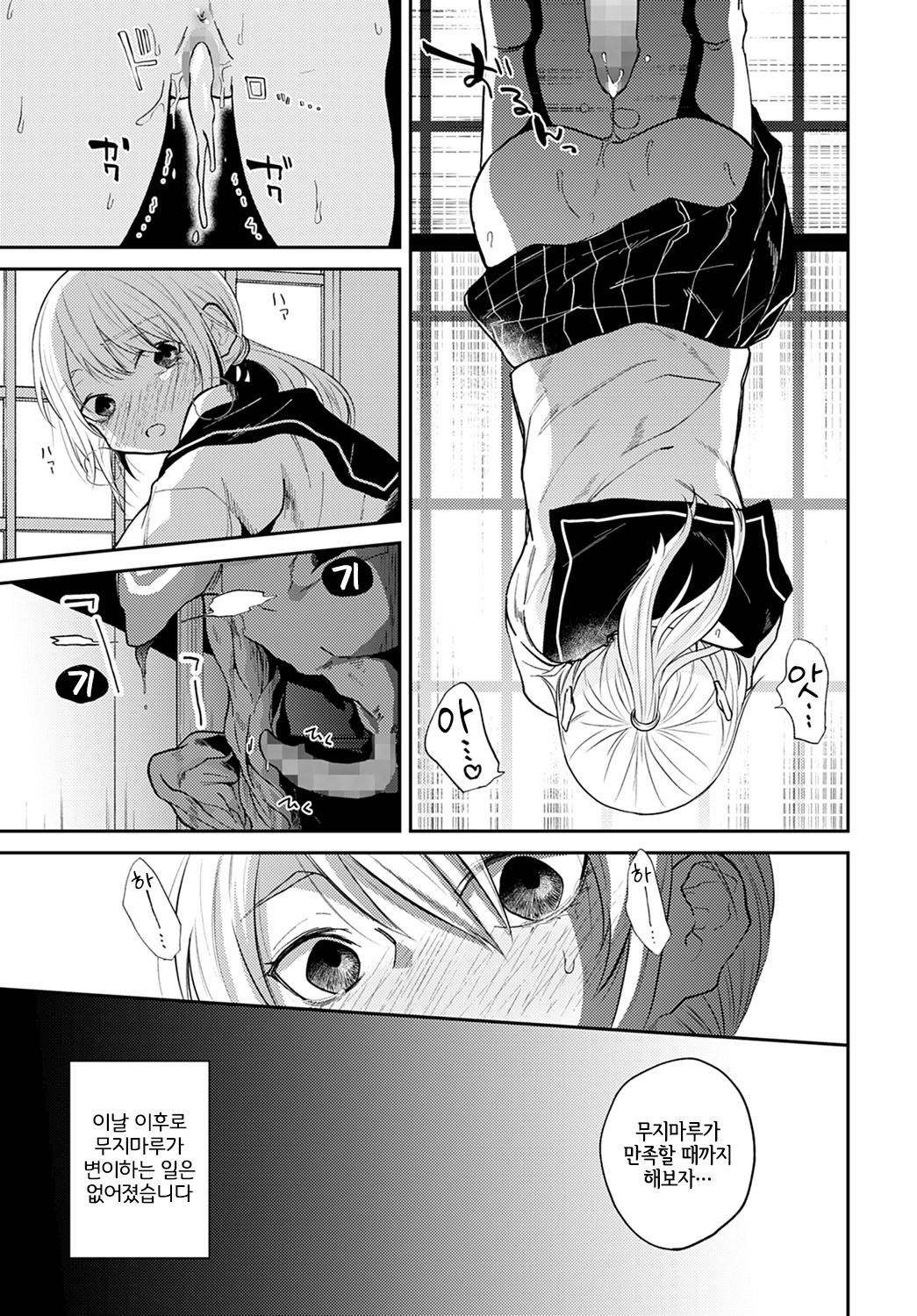 [Simaura] Ibitsu na Hibi | 뒤틀린 나날 (COMIC Anthurium 2022-04) [Korean] [LWND] [Digital] 图片编号 25