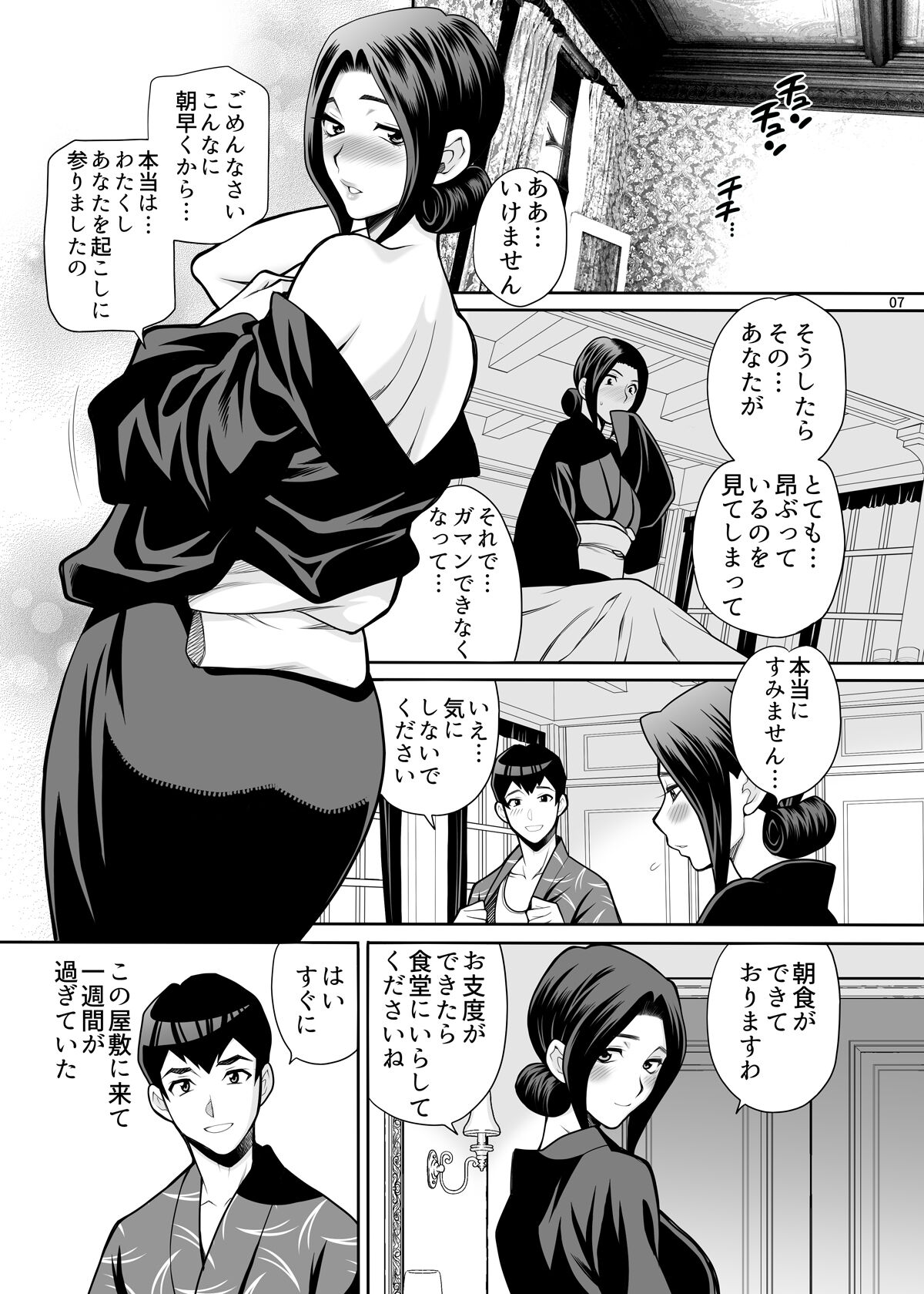 [Shallot Coco (Yukiyanagi)] Yukiyanagi no Hon 48 Miboujin Souzoku 2 Subete, Anata no Mono yo... [Digital] numero di immagine  6