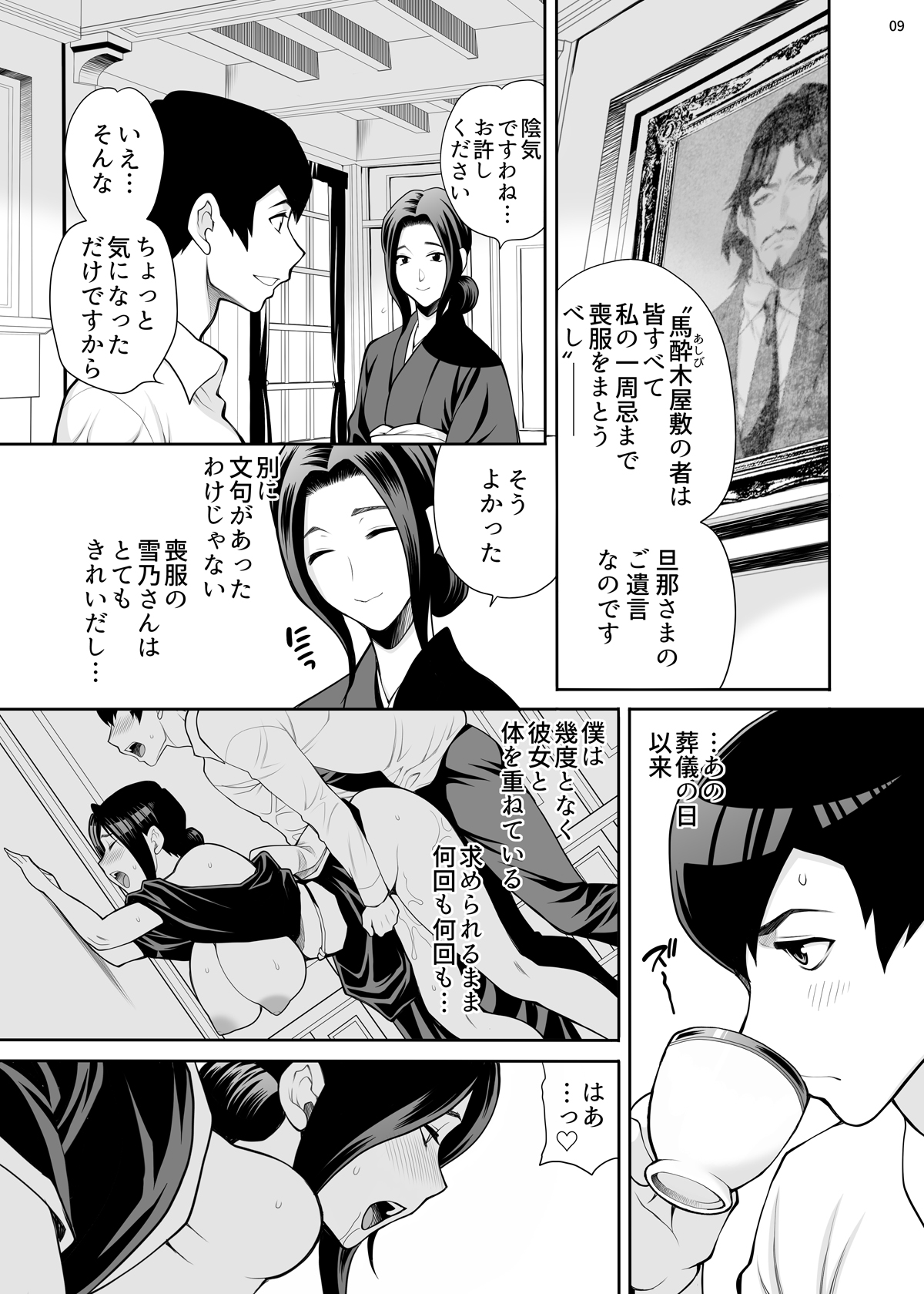 [Shallot Coco (Yukiyanagi)] Yukiyanagi no Hon 48 Miboujin Souzoku 2 Subete, Anata no Mono yo... [Digital] numero di immagine  8