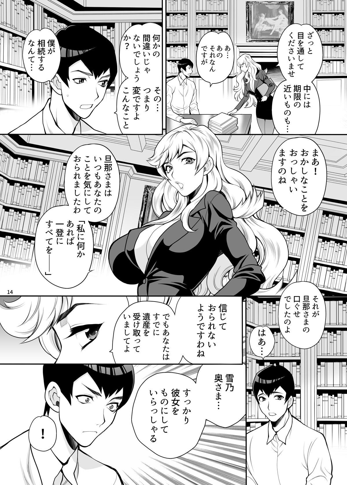 [Shallot Coco (Yukiyanagi)] Yukiyanagi no Hon 48 Miboujin Souzoku 2 Subete, Anata no Mono yo... [Digital] numero di immagine  13