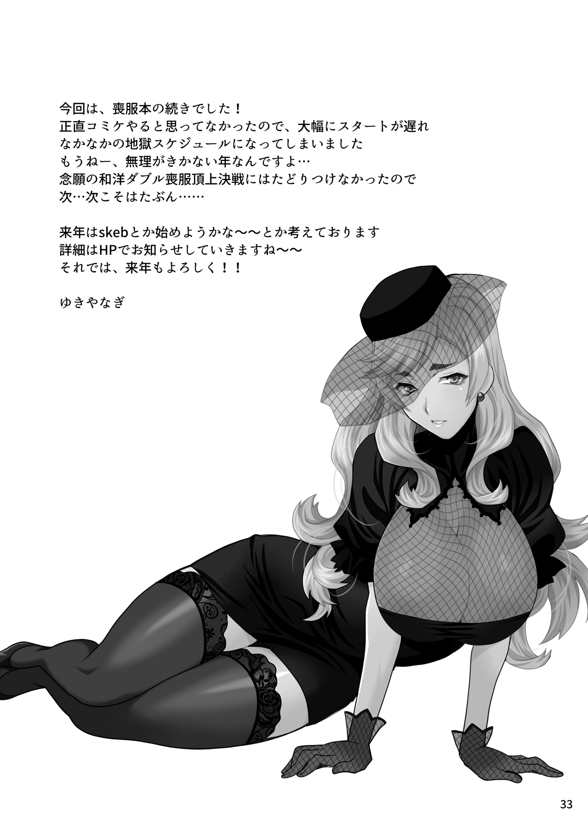 [Shallot Coco (Yukiyanagi)] Yukiyanagi no Hon 48 Miboujin Souzoku 2 Subete, Anata no Mono yo... [Digital] numero di immagine  31