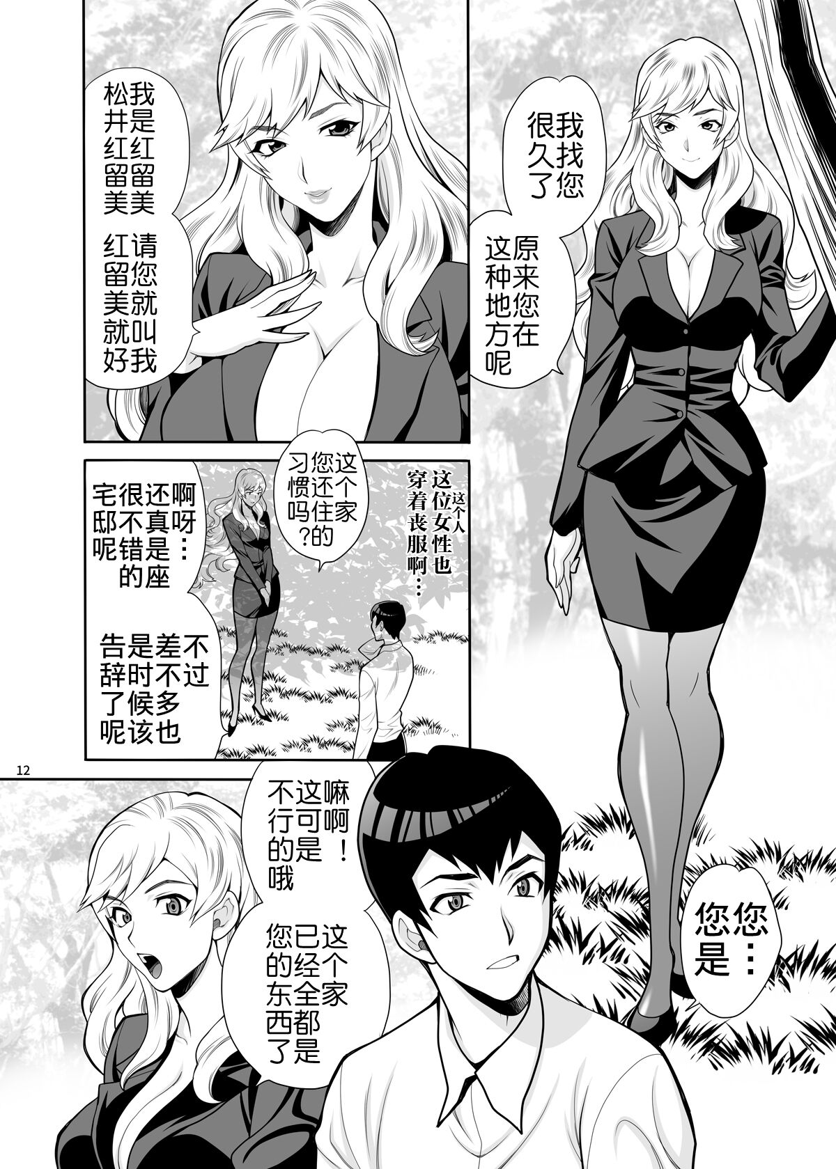 [Shallot Coco (Yukiyanagi)] Yukiyanagi no Hon 48 Miboujin Souzoku 2 Subete, Anata no Mono yo... [Chinese]  [Digital] numero di immagine  11