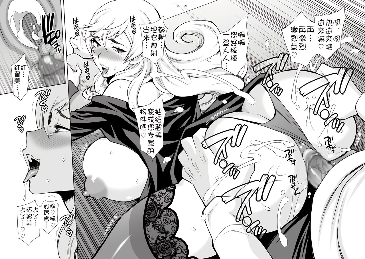 [Shallot Coco (Yukiyanagi)] Yukiyanagi no Hon 48 Miboujin Souzoku 2 Subete, Anata no Mono yo... [Chinese]  [Digital] numero di immagine  27