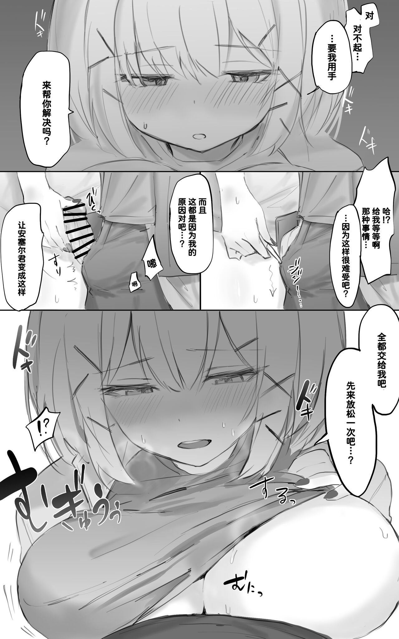 [Otsumami] Misshitsu ni Tojikomerareta Futari ga Ecchi na Koto shichau Hanashi [Chinese] [卡特斯x我不看本子个人汉化] 图片编号 3