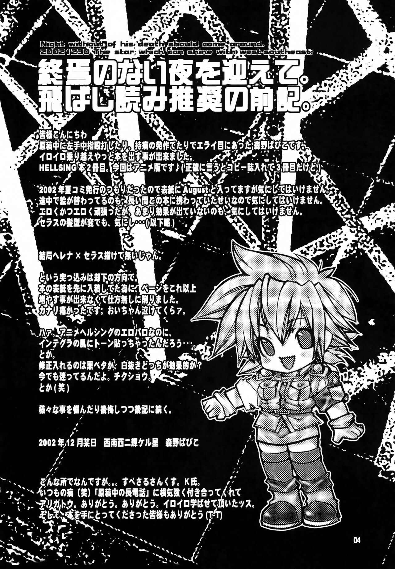 (C63) [Seinansei ni Kagayakeu Hoshi (Morino Papiko)] Shuuen no Nai Yoru o Mukaete. (Hellsing) image number 3