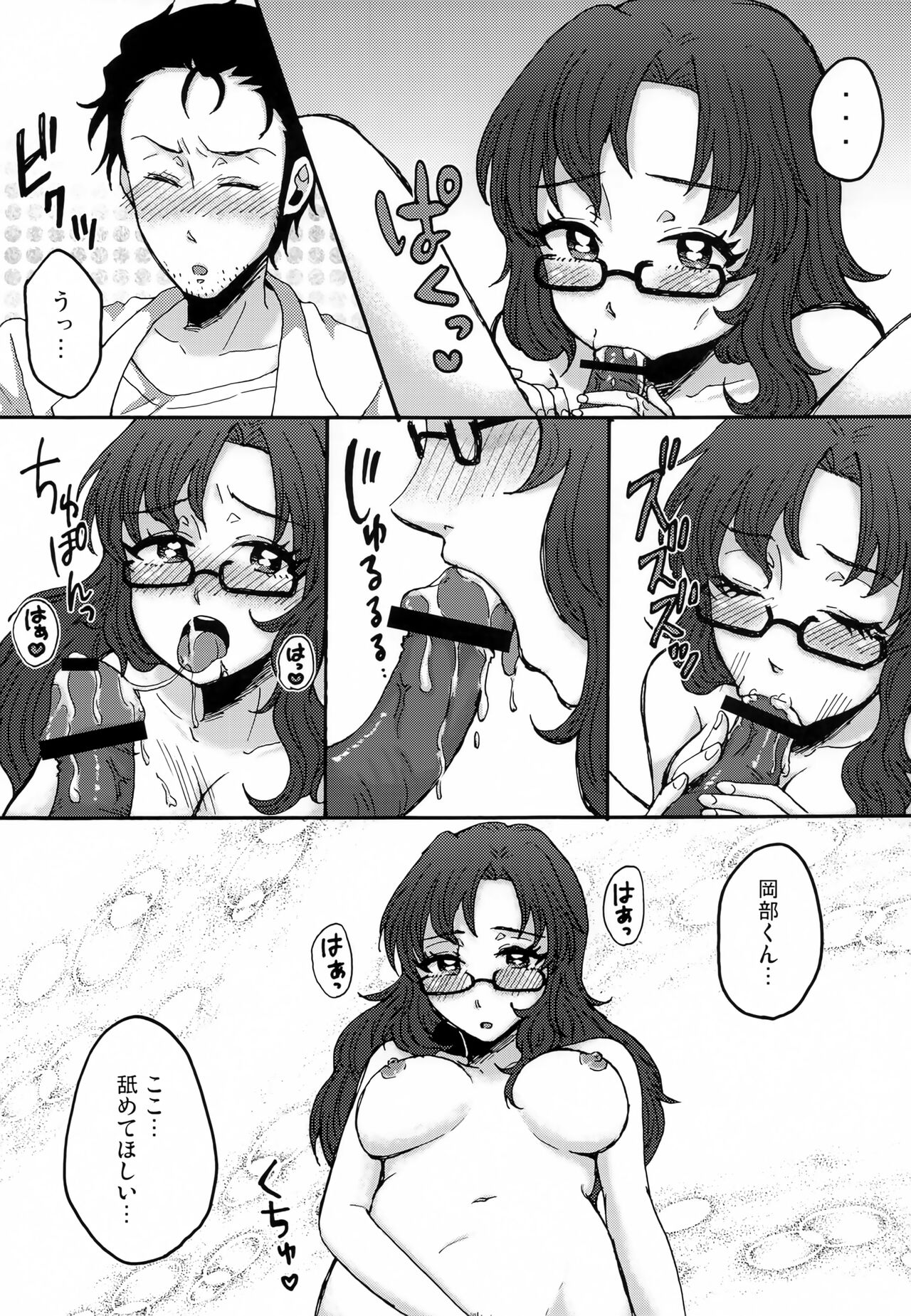 (C83) [310 Jasaru Kichigai's (Sato)] Moe Camera (Steins;Gate) 이미지 번호 8