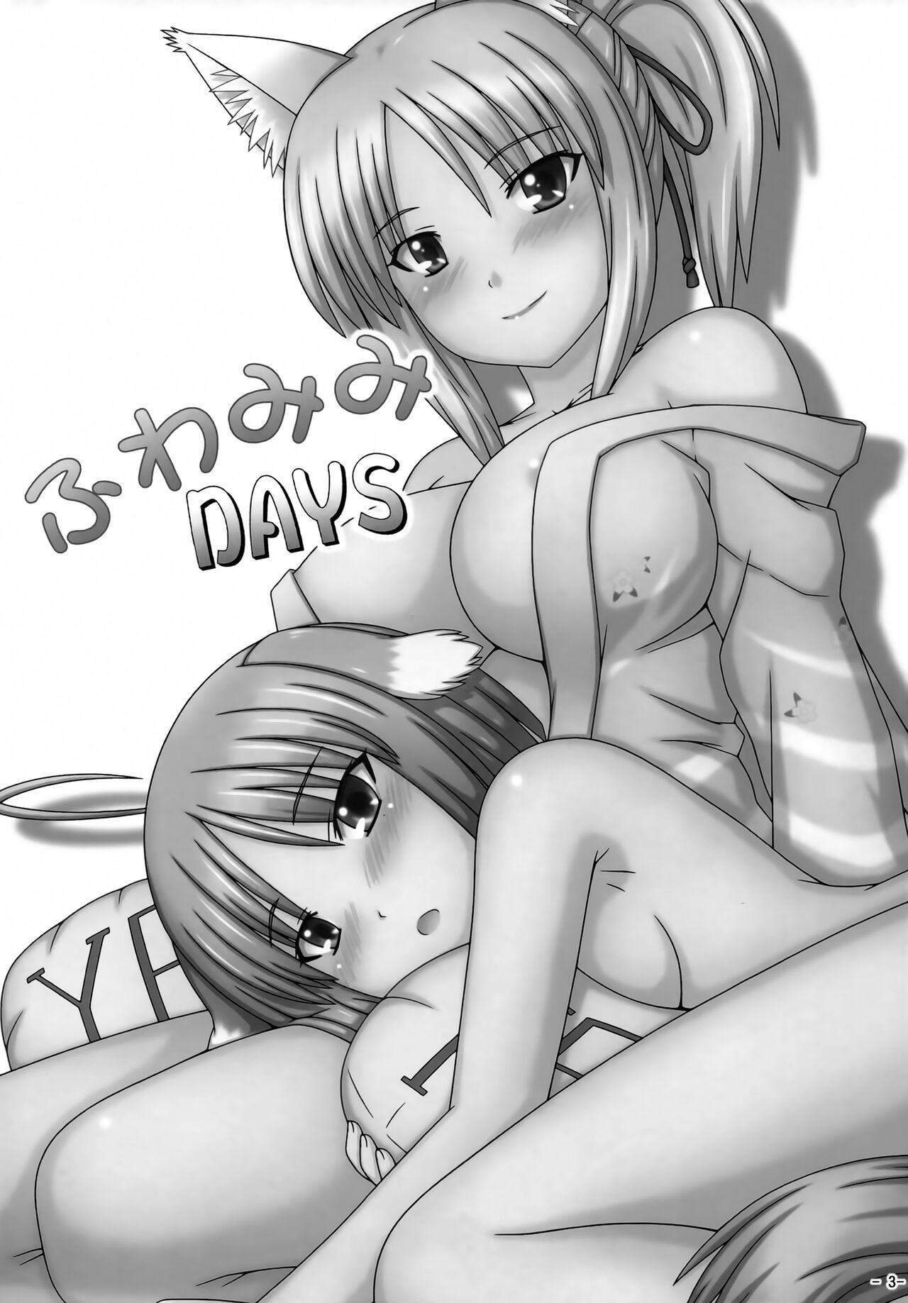 [Inaridou Shoten (Tsuzura, Kusanagi Ryuuiti)] Fuwa Mimi DAYS (DOG DAYS) 이미지 번호 2