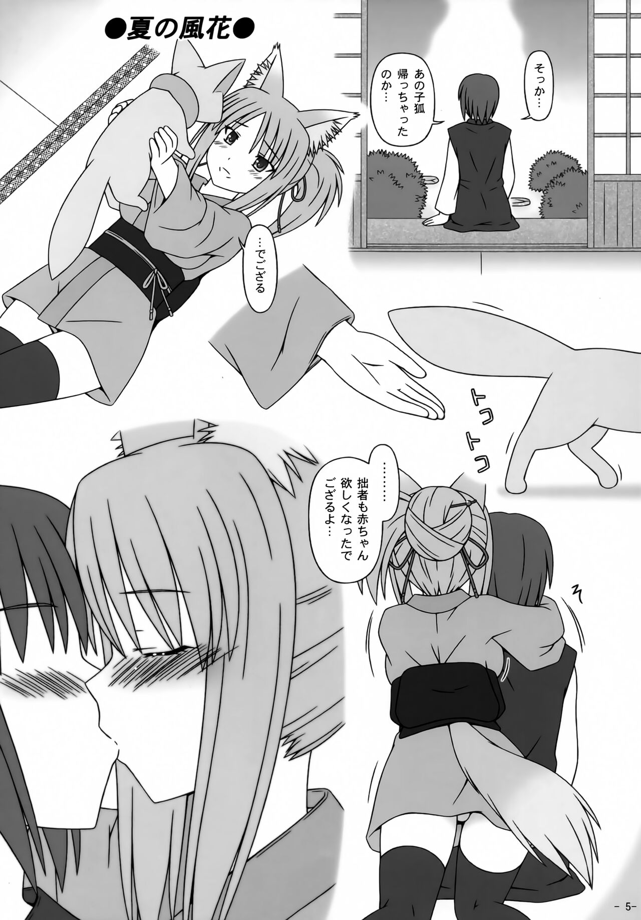 [Inaridou Shoten (Tsuzura, Kusanagi Ryuuiti)] Fuwa Mimi DAYS (DOG DAYS) 이미지 번호 4