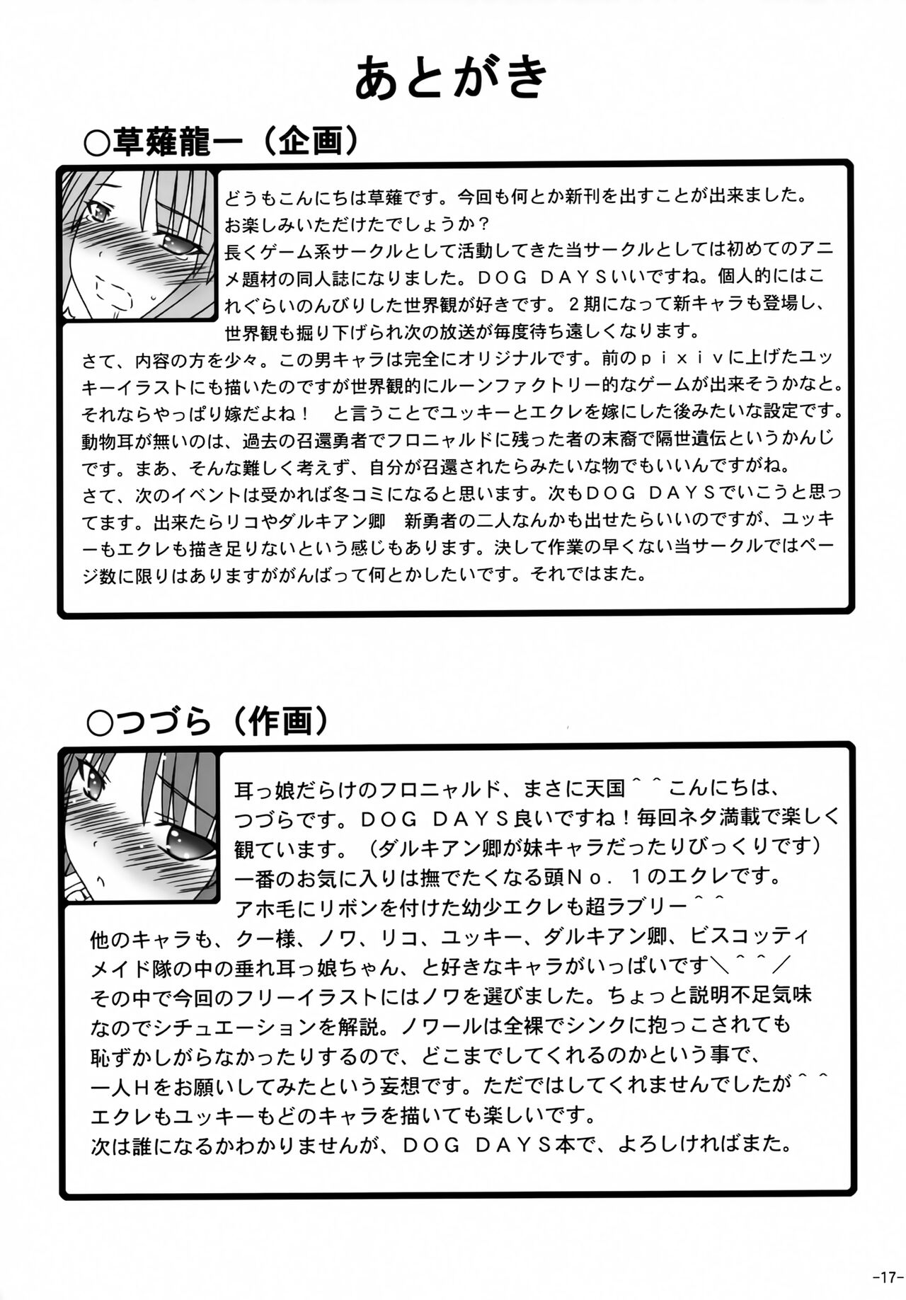 [Inaridou Shoten (Tsuzura, Kusanagi Ryuuiti)] Fuwa Mimi DAYS (DOG DAYS) 이미지 번호 16