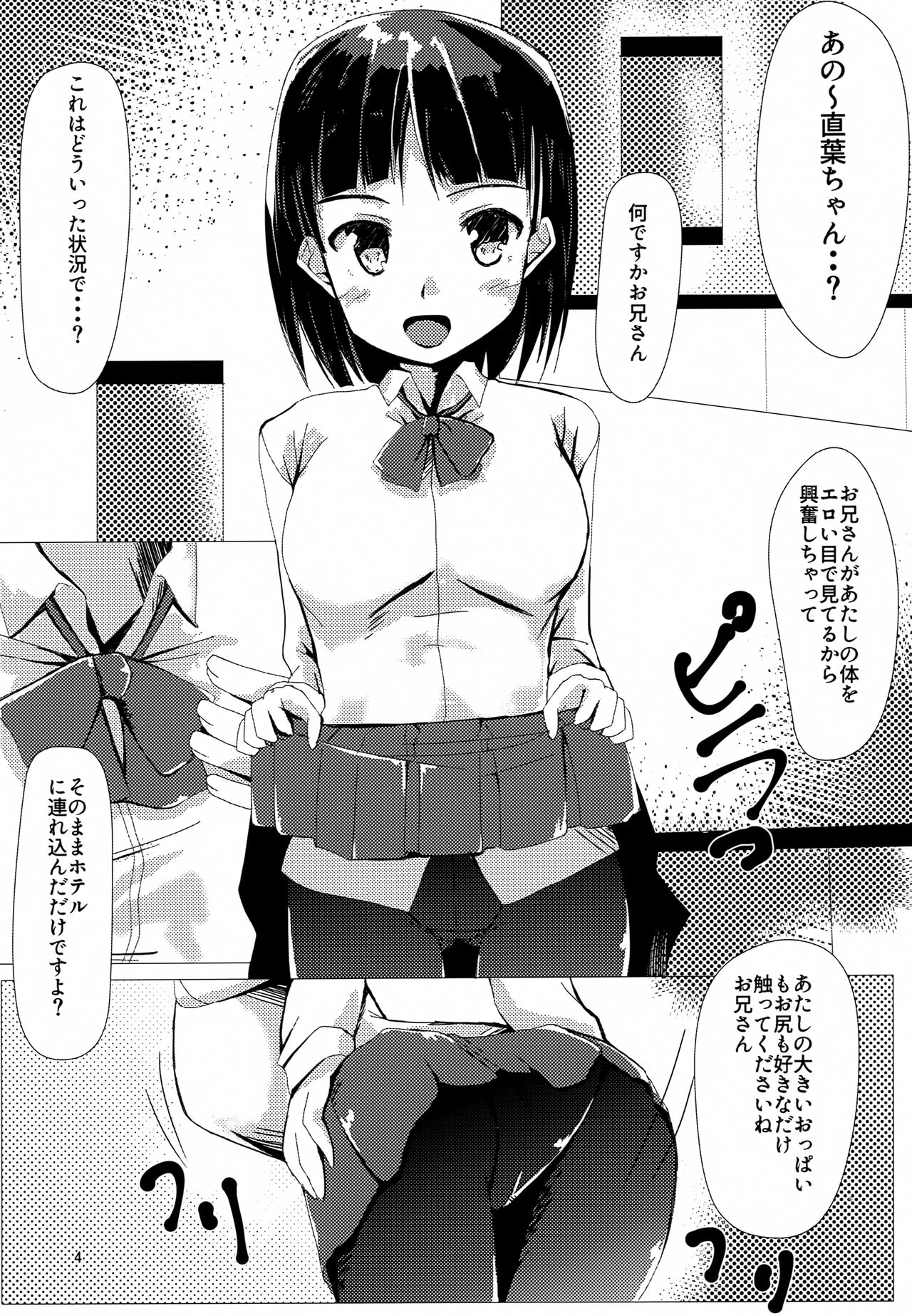 (C95) [Hoikooro (Utsunomiya Hiyoshi)] Suguha to Tsukiatte Mita (Sword Art Online) image number 3