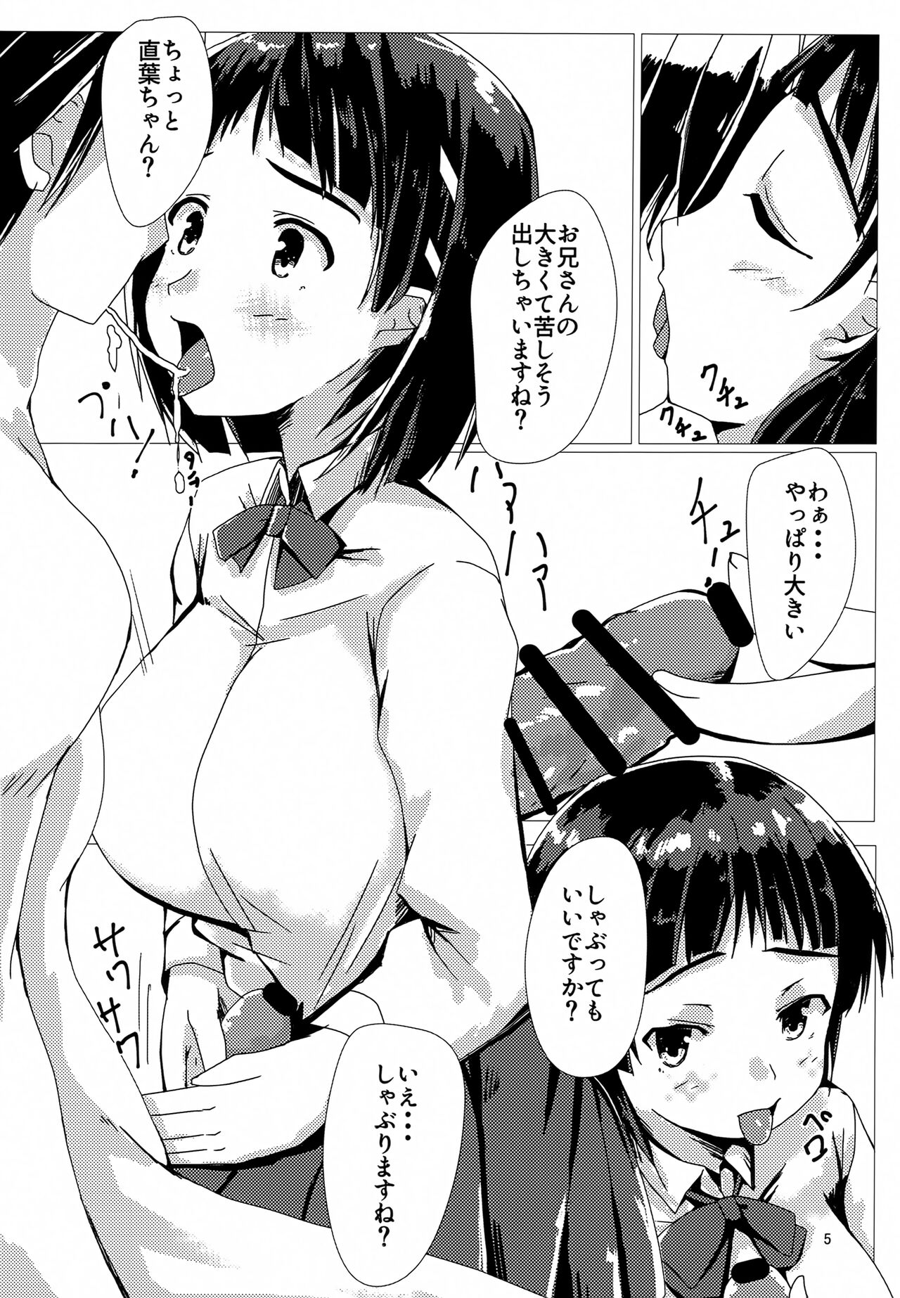 (C95) [Hoikooro (Utsunomiya Hiyoshi)] Suguha to Tsukiatte Mita (Sword Art Online) image number 4
