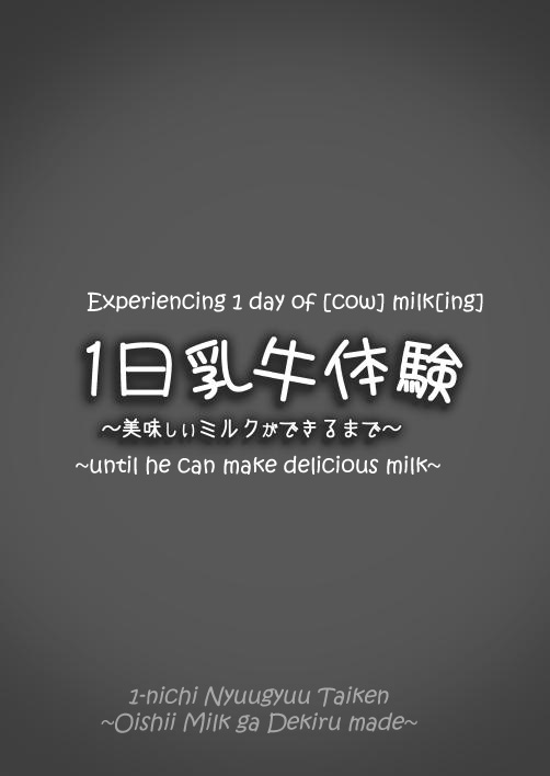 [Espoir no Okashi (Pokoten)] 1-nichi Nyuugyuu Taiken ~Oishii Milk ga Dekiru made~ | 1-Day Ranch Experience ~Let's Get Some Delicious Milk!~ [English] [Digital] version B image number 2