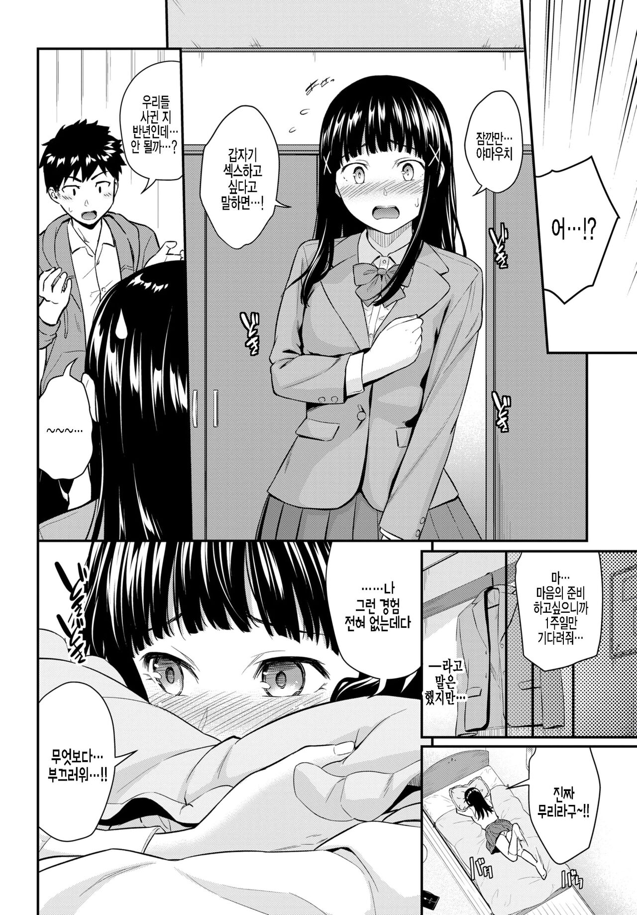 [Wabara Hiro] Trouble Splash | 트러블 스플래쉬 (COMIC BAVEL 2021-12) [Korean] [팀 털난보리] [Digital] 图片编号 2