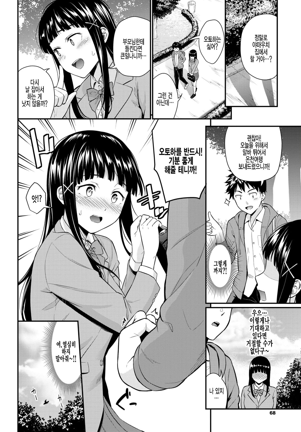 [Wabara Hiro] Trouble Splash | 트러블 스플래쉬 (COMIC BAVEL 2021-12) [Korean] [팀 털난보리] [Digital] 图片编号 4