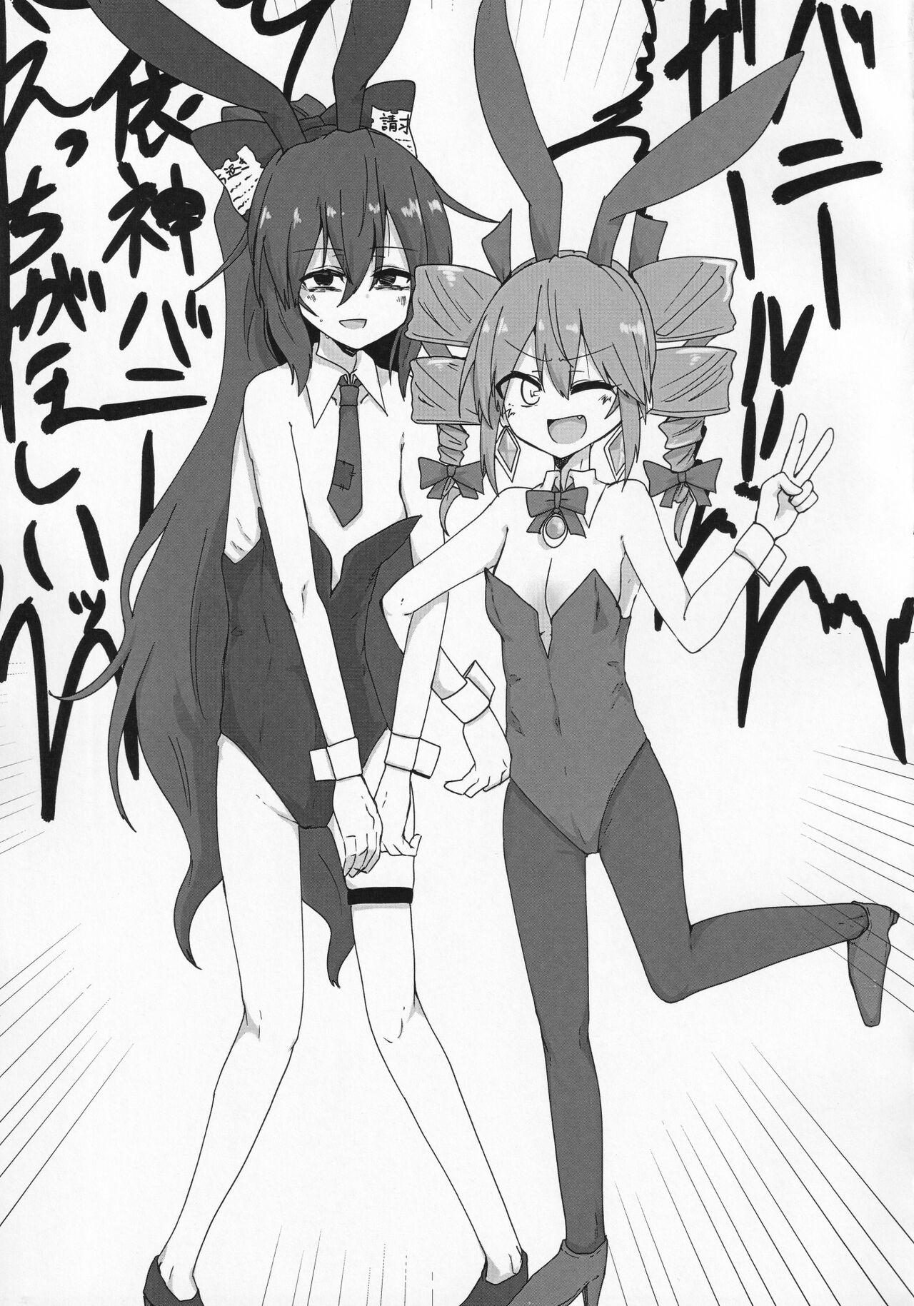 (Shuuki Reitaisai 8) [Ready.set.go! (Takorice)] Yokubou Bunny (Touhou Project) изображение № 2