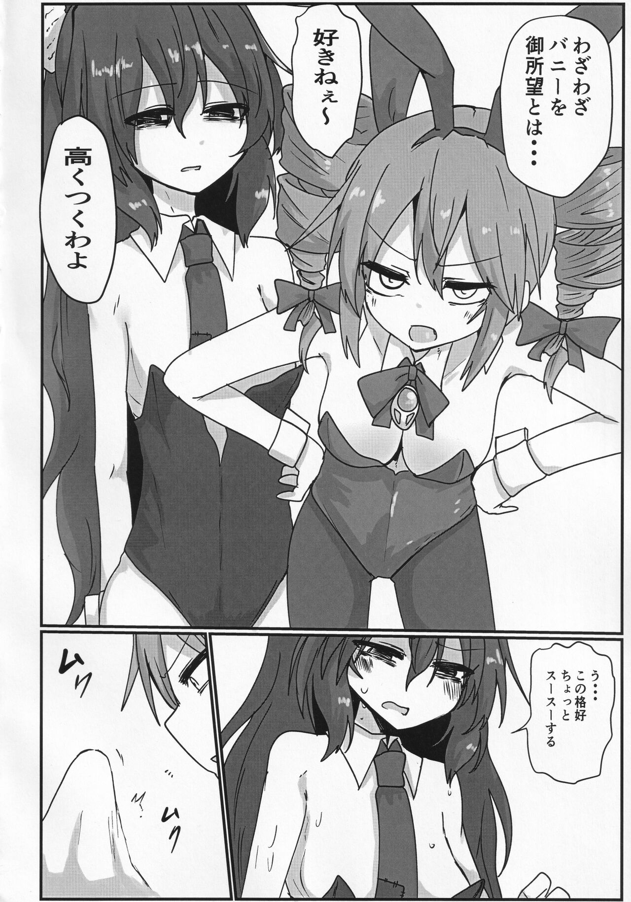 (Shuuki Reitaisai 8) [Ready.set.go! (Takorice)] Yokubou Bunny (Touhou Project) изображение № 3