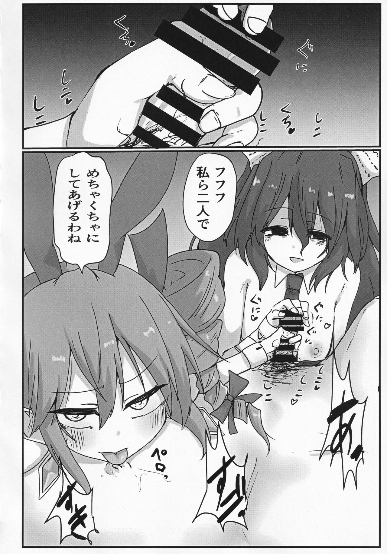 (Shuuki Reitaisai 8) [Ready.set.go! (Takorice)] Yokubou Bunny (Touhou Project) изображение № 5