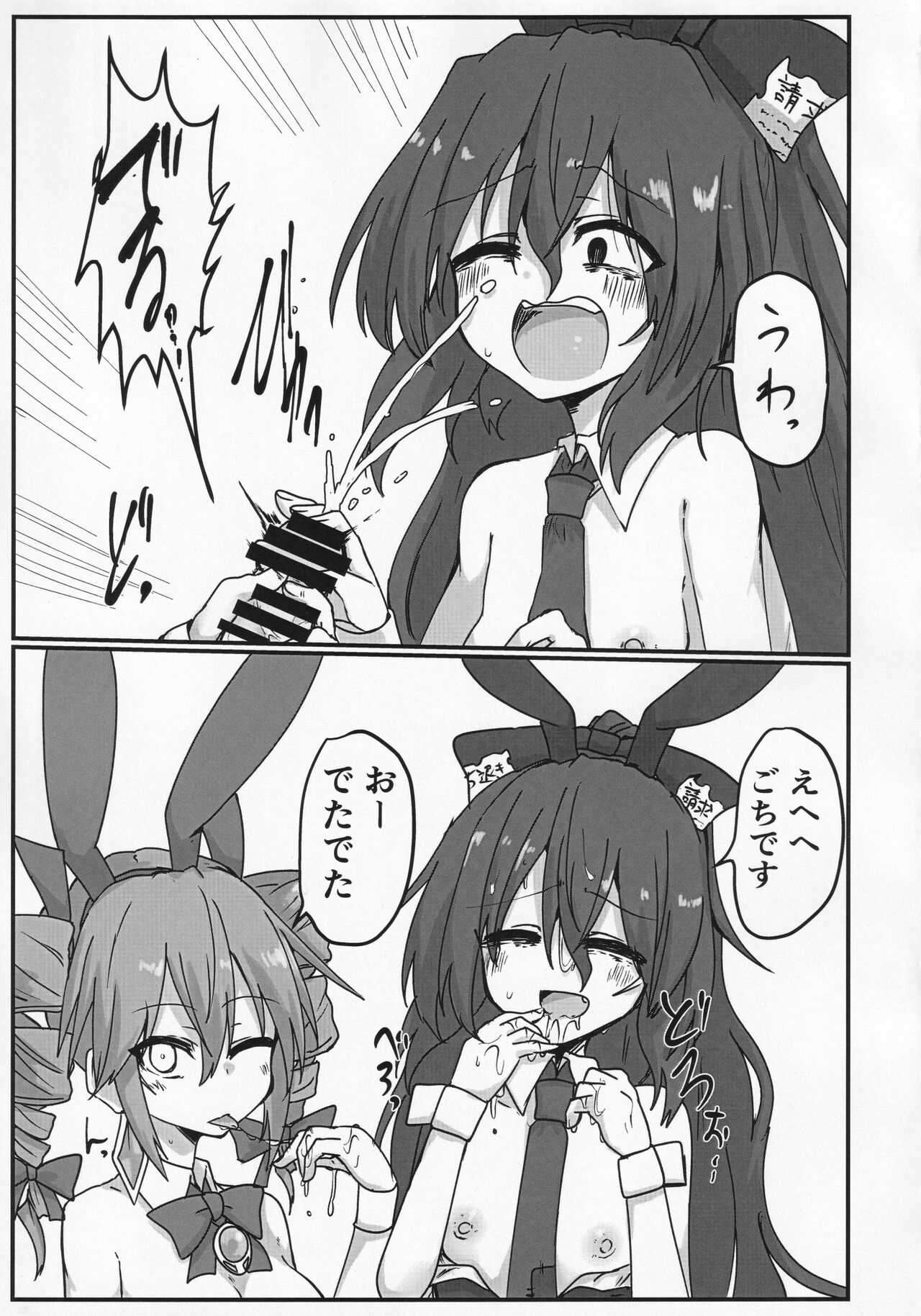 (Shuuki Reitaisai 8) [Ready.set.go! (Takorice)] Yokubou Bunny (Touhou Project) изображение № 6