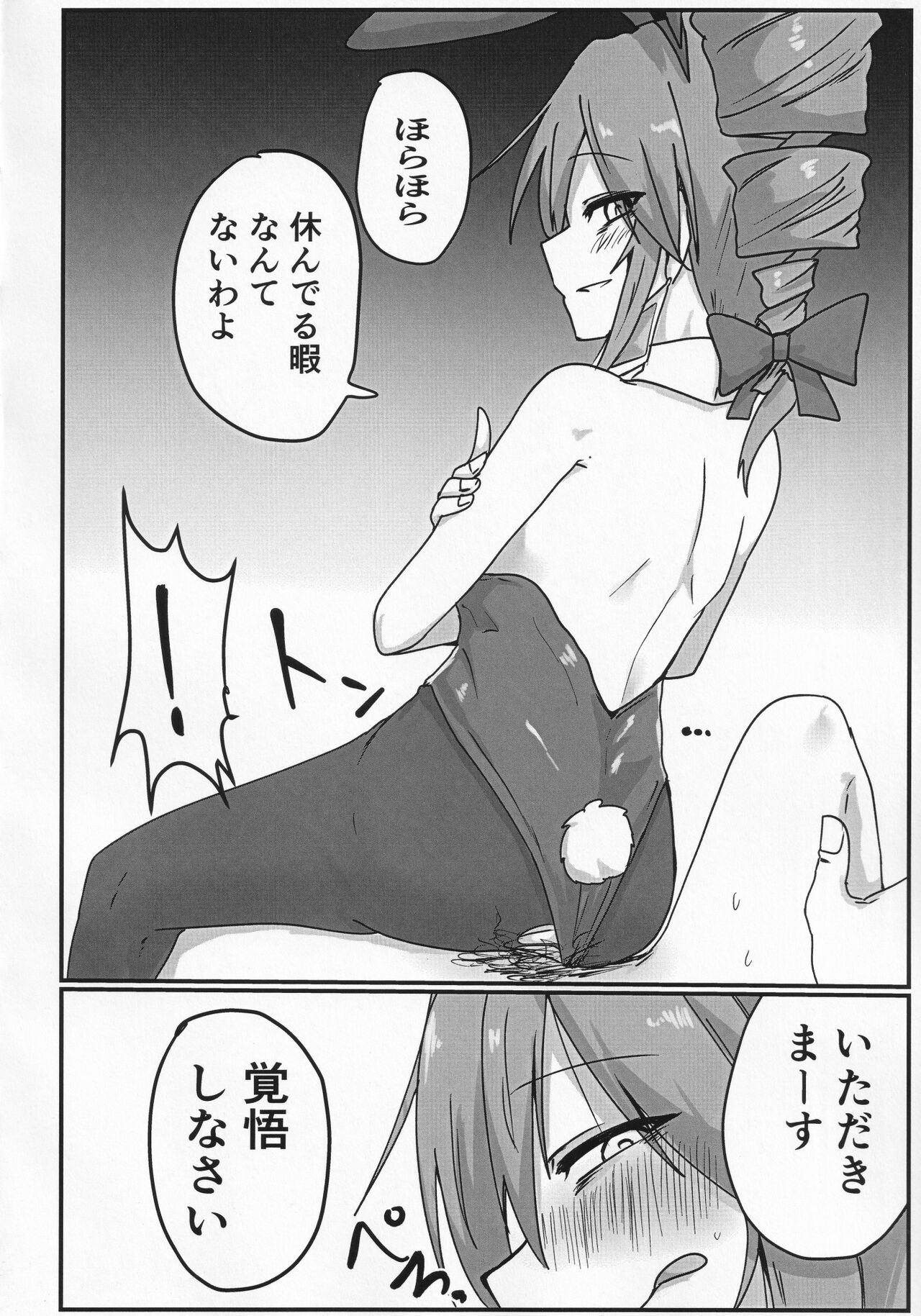 (Shuuki Reitaisai 8) [Ready.set.go! (Takorice)] Yokubou Bunny (Touhou Project) изображение № 7