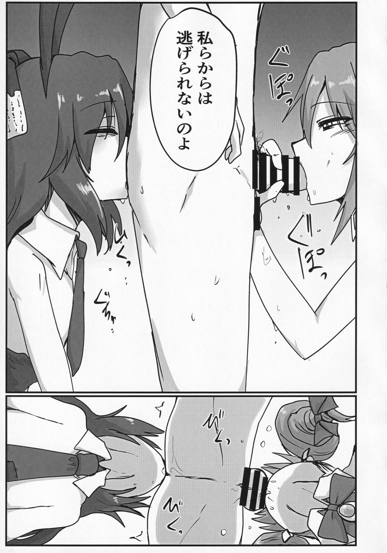 (Shuuki Reitaisai 8) [Ready.set.go! (Takorice)] Yokubou Bunny (Touhou Project) изображение № 12