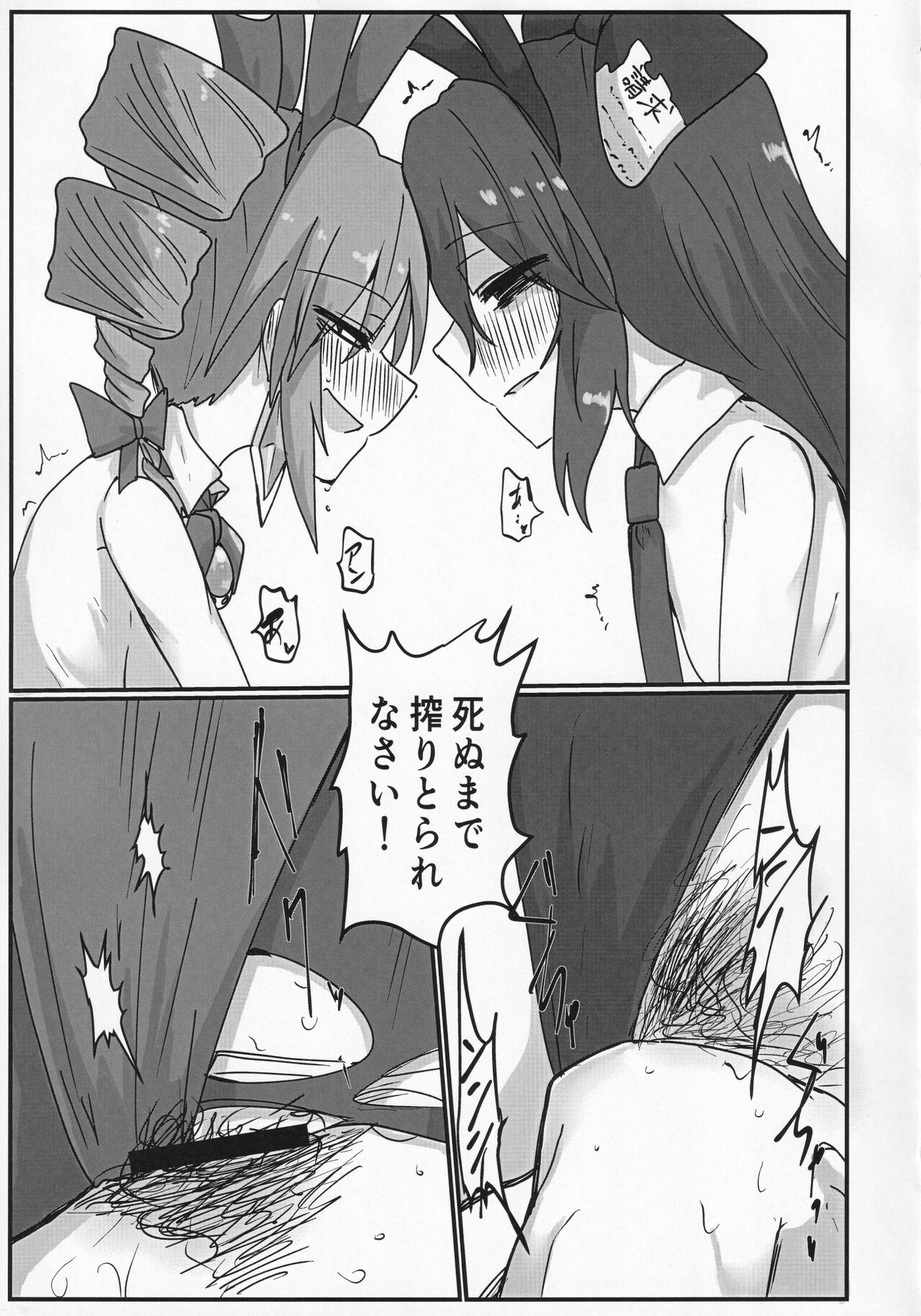 (Shuuki Reitaisai 8) [Ready.set.go! (Takorice)] Yokubou Bunny (Touhou Project) изображение № 14