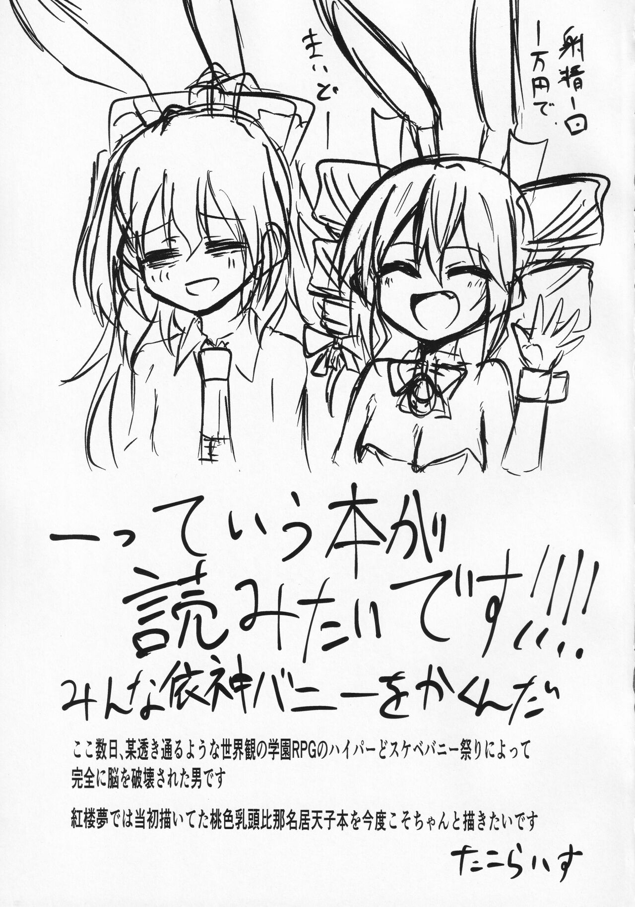 (Shuuki Reitaisai 8) [Ready.set.go! (Takorice)] Yokubou Bunny (Touhou Project) изображение № 16