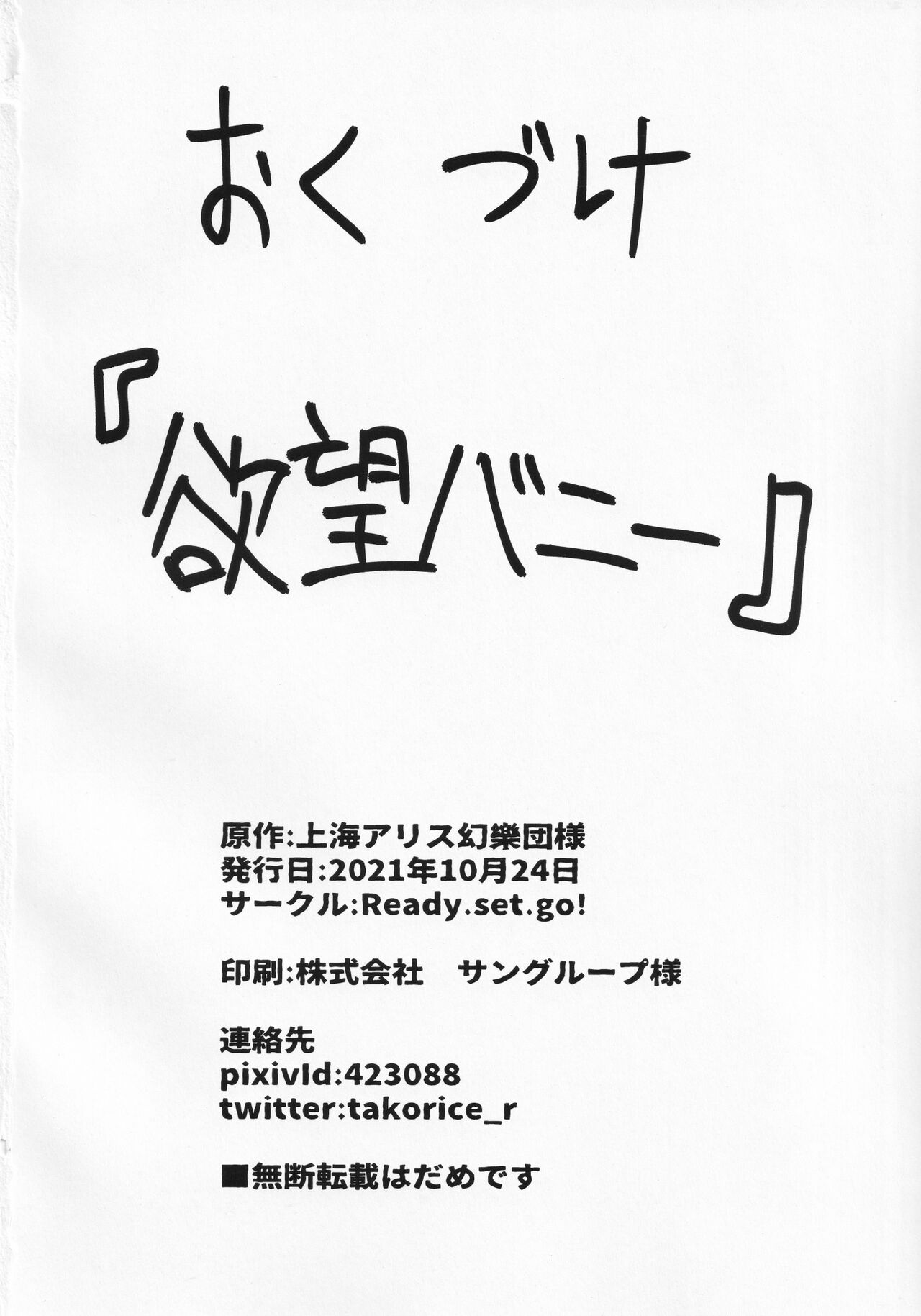 (Shuuki Reitaisai 8) [Ready.set.go! (Takorice)] Yokubou Bunny (Touhou Project) изображение № 17