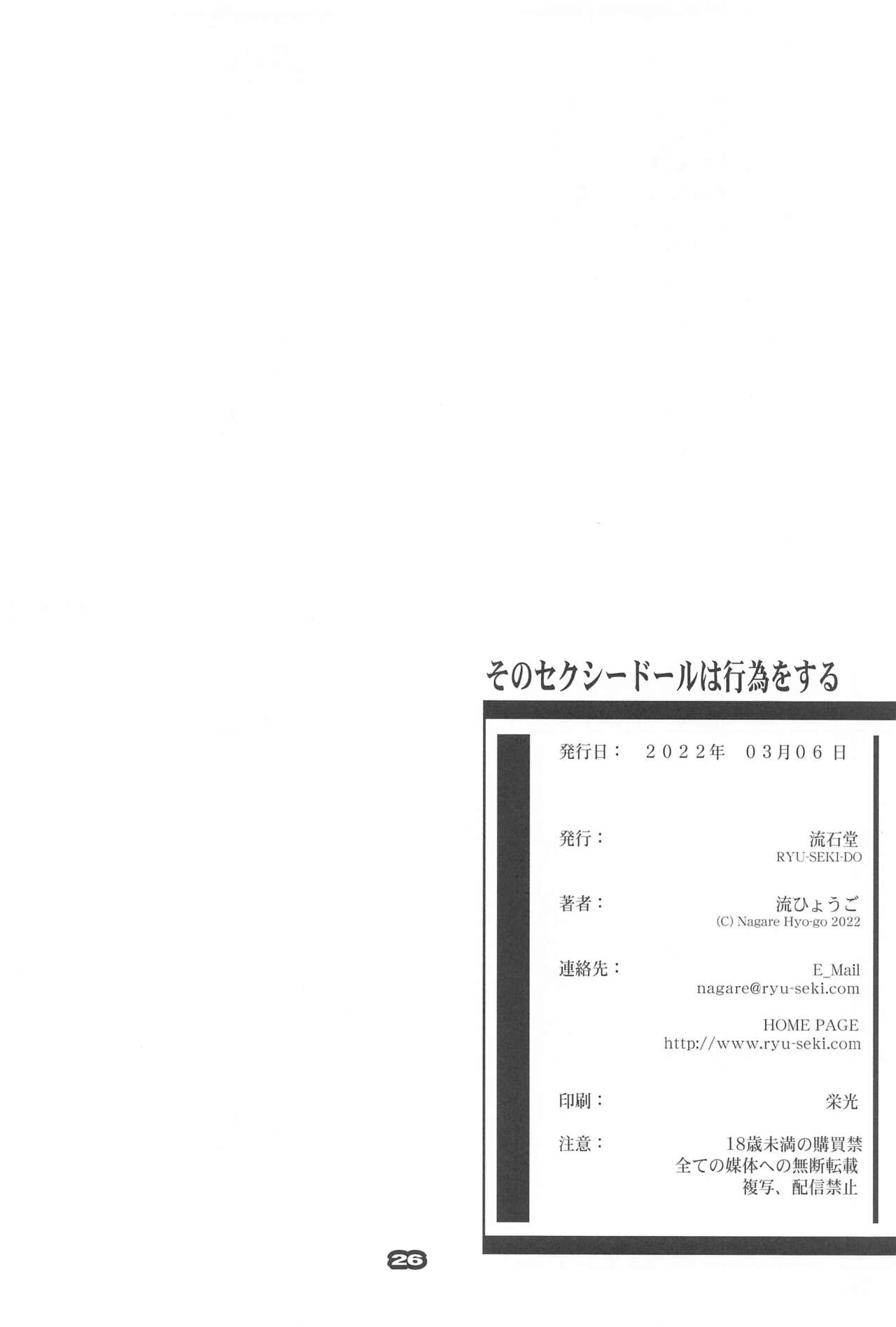 (SC2022 Spring) [RYU-SEKI-DO (Nagare Hyo-go)] Sono Sexy Doll wa Koui o Suru (Sono Bisque Doll wa Koi o Suru) 图片编号 25