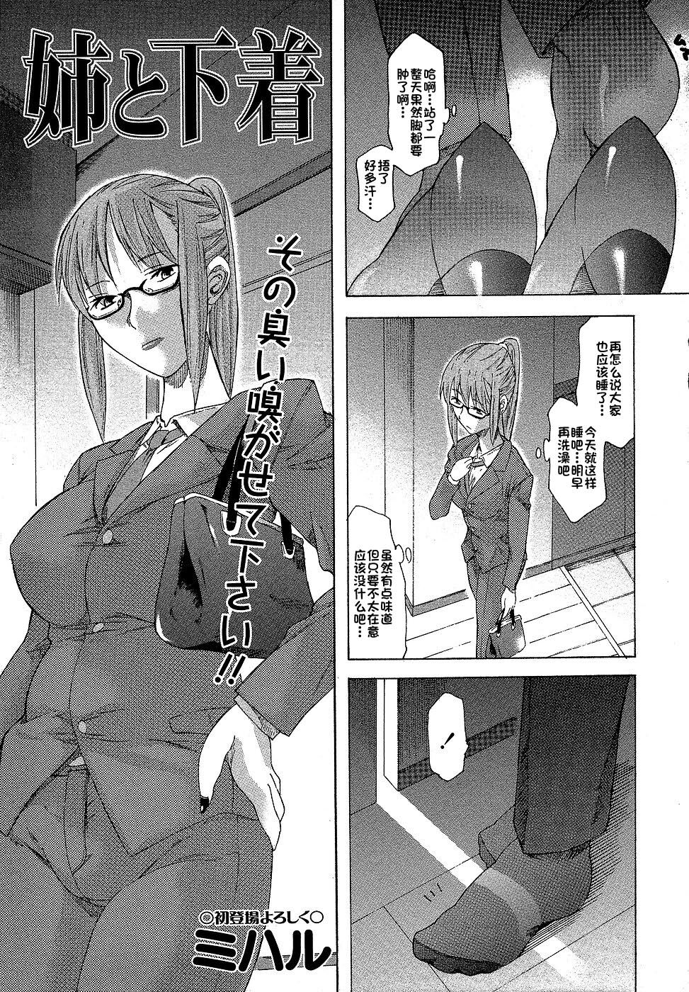 [Miharu] Ane to Shitagi (COMIC Masyo 2006-10) [Chinese] 画像番号 1