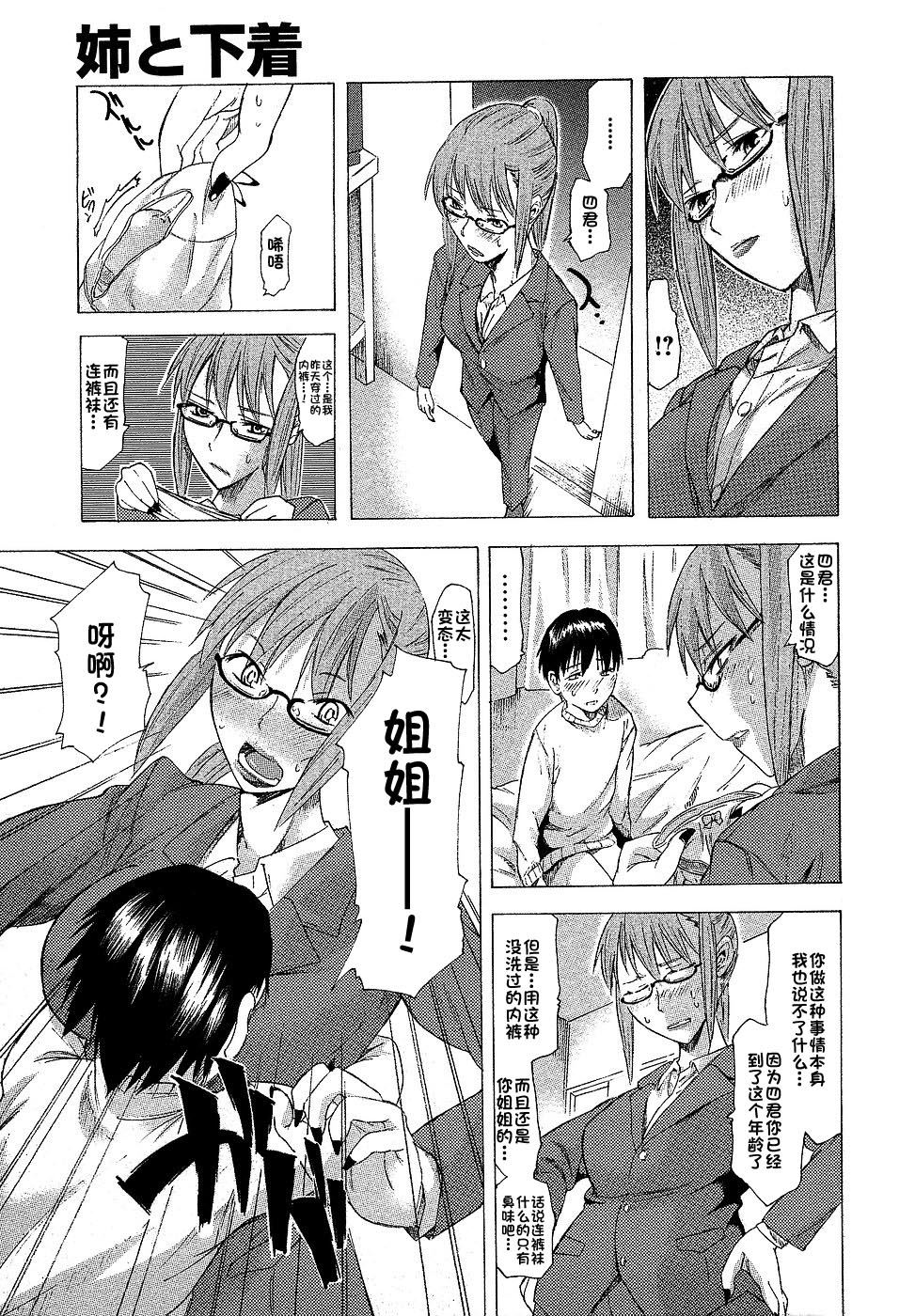 [Miharu] Ane to Shitagi (COMIC Masyo 2006-10) [Chinese] 画像番号 3