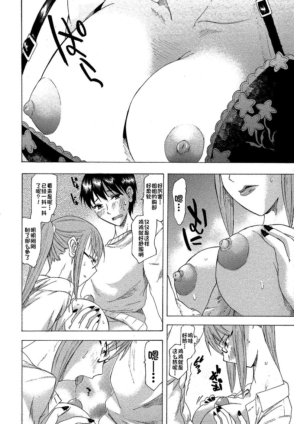 [Miharu] Ane to Shitagi (COMIC Masyo 2006-10) [Chinese] 画像番号 8
