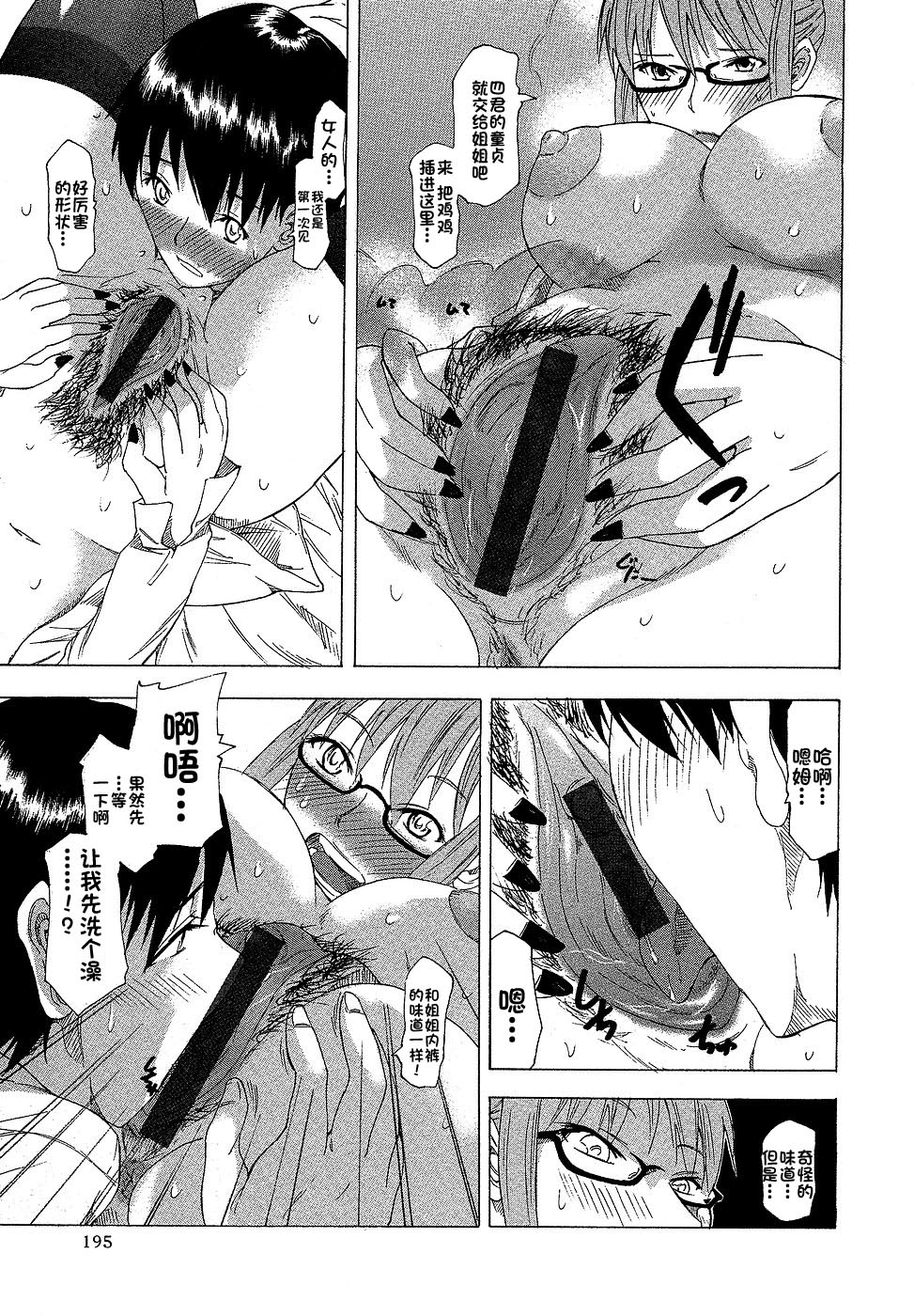 [Miharu] Ane to Shitagi (COMIC Masyo 2006-10) [Chinese] 画像番号 11