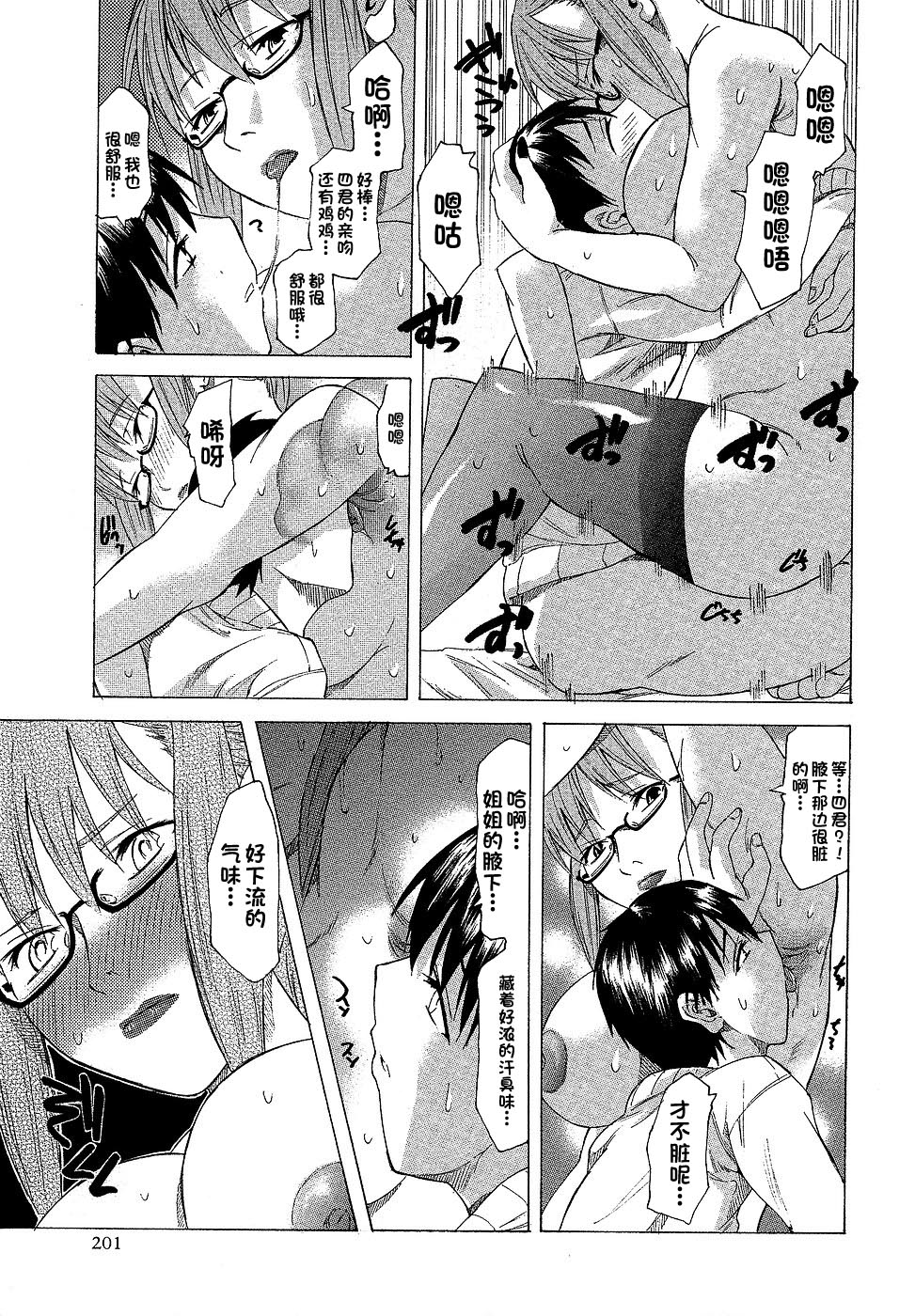 [Miharu] Ane to Shitagi (COMIC Masyo 2006-10) [Chinese] 画像番号 17