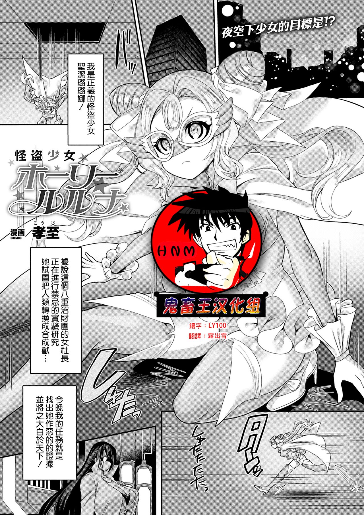 [Kouji] Kaitou Shoujo Holy Ruruna (COMIC Unreal 2022-02 Vol. 95) [Chinese] [鬼畜王汉化组] [Digital] 画像番号 1