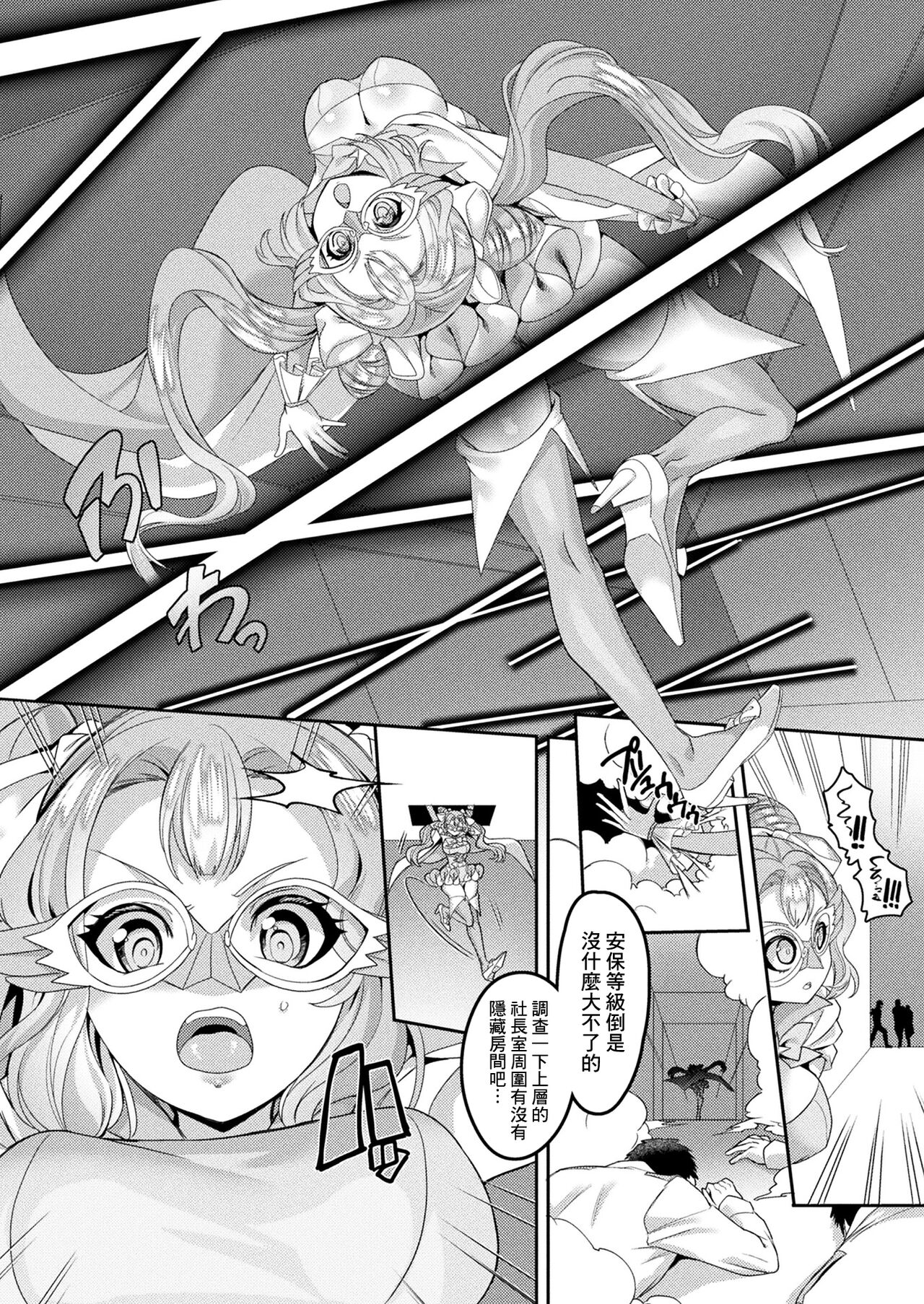 [Kouji] Kaitou Shoujo Holy Ruruna (COMIC Unreal 2022-02 Vol. 95) [Chinese] [鬼畜王汉化组] [Digital] 画像番号 3