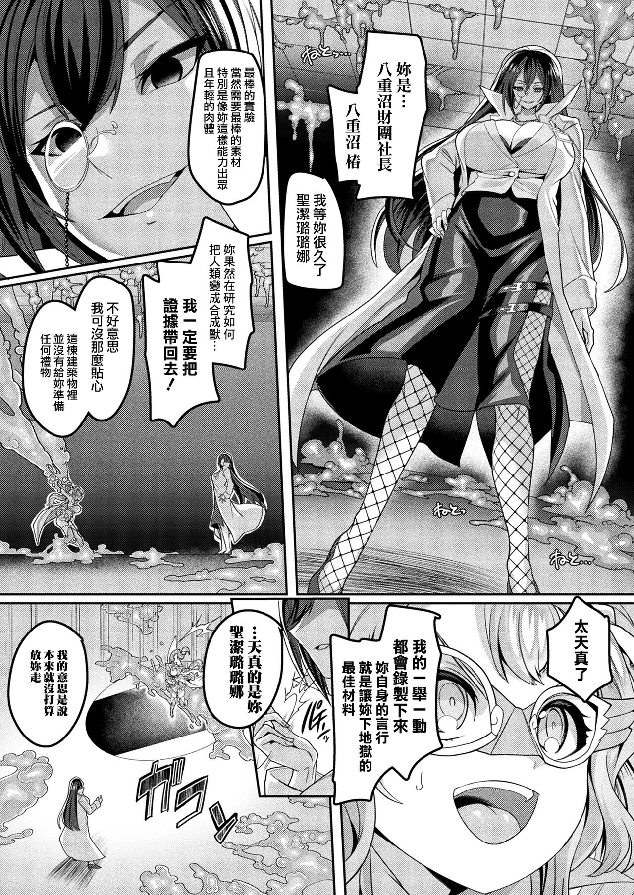 [Kouji] Kaitou Shoujo Holy Ruruna (COMIC Unreal 2022-02 Vol. 95) [Chinese] [鬼畜王汉化组] [Digital] 画像番号 5